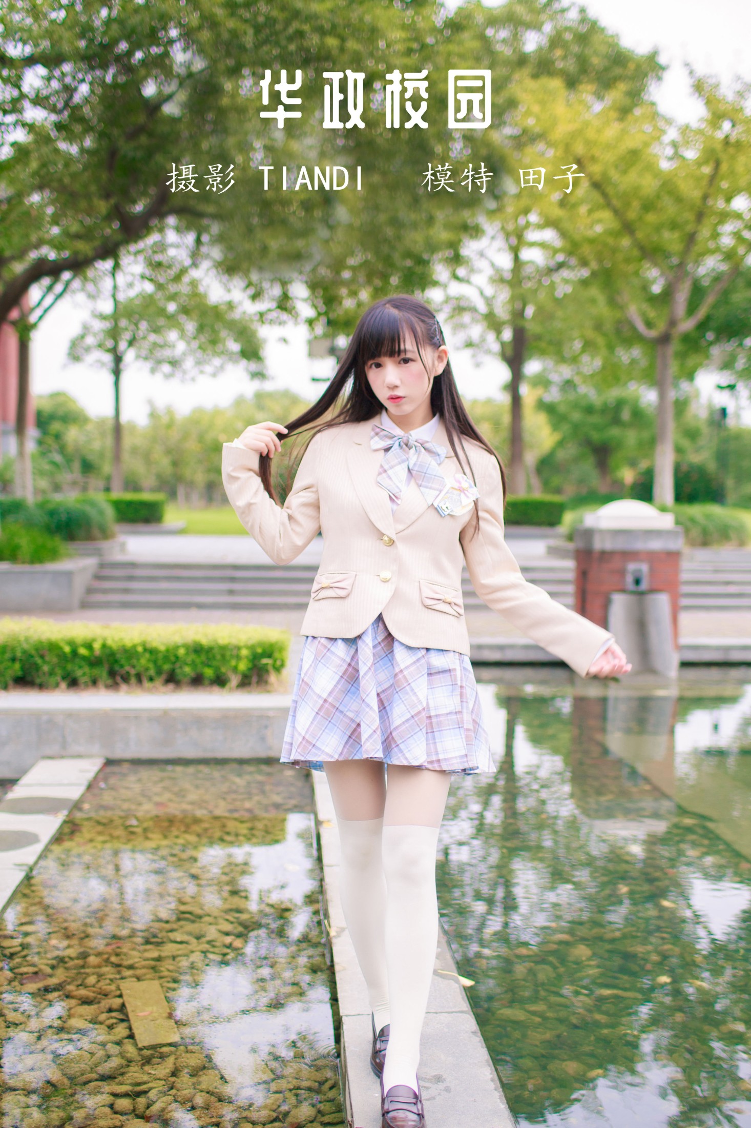 田子 – 《华政校园》[32P]-66COS
