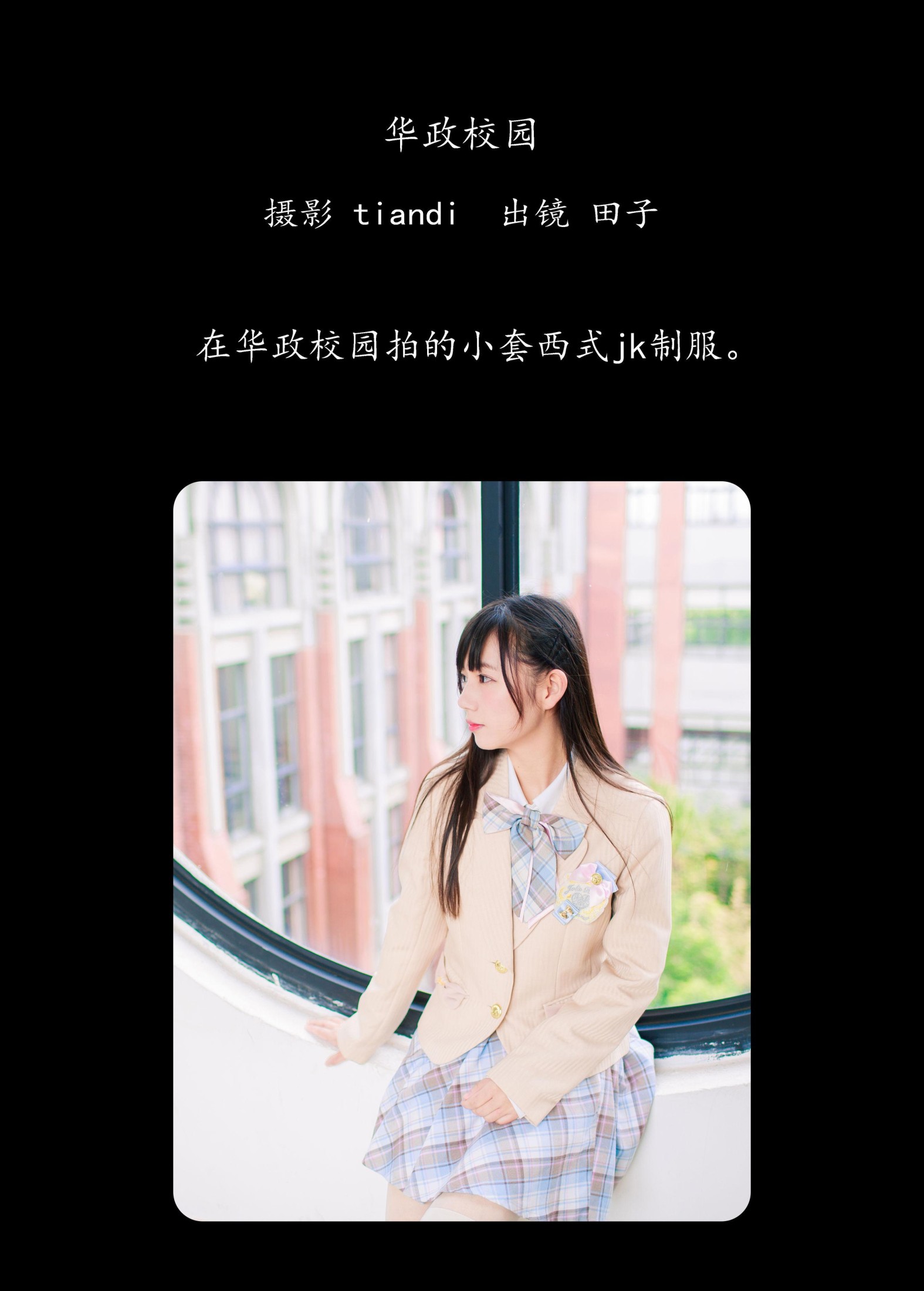 田子 – 《华政校园》[32P] 插图2