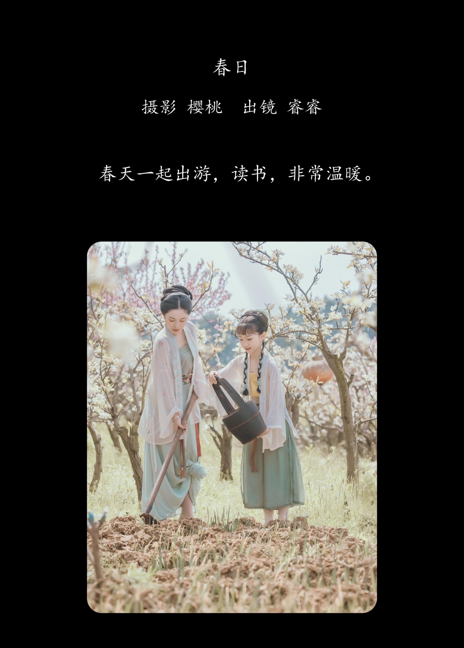 睿睿 – 《春日》[56P] 插图2