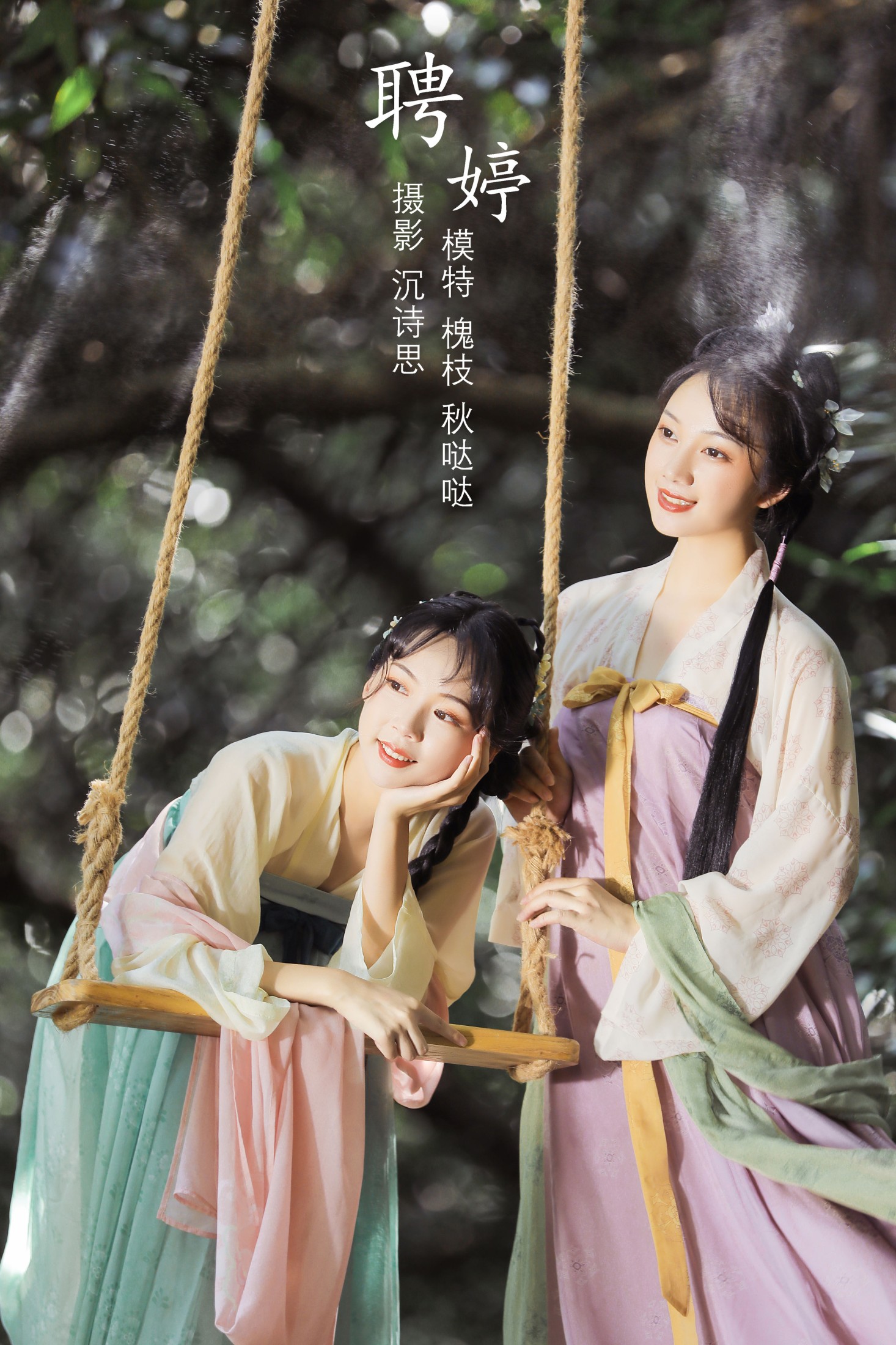 秋哒哒– 槐枝- – 《聘婷》[25P]-66COS