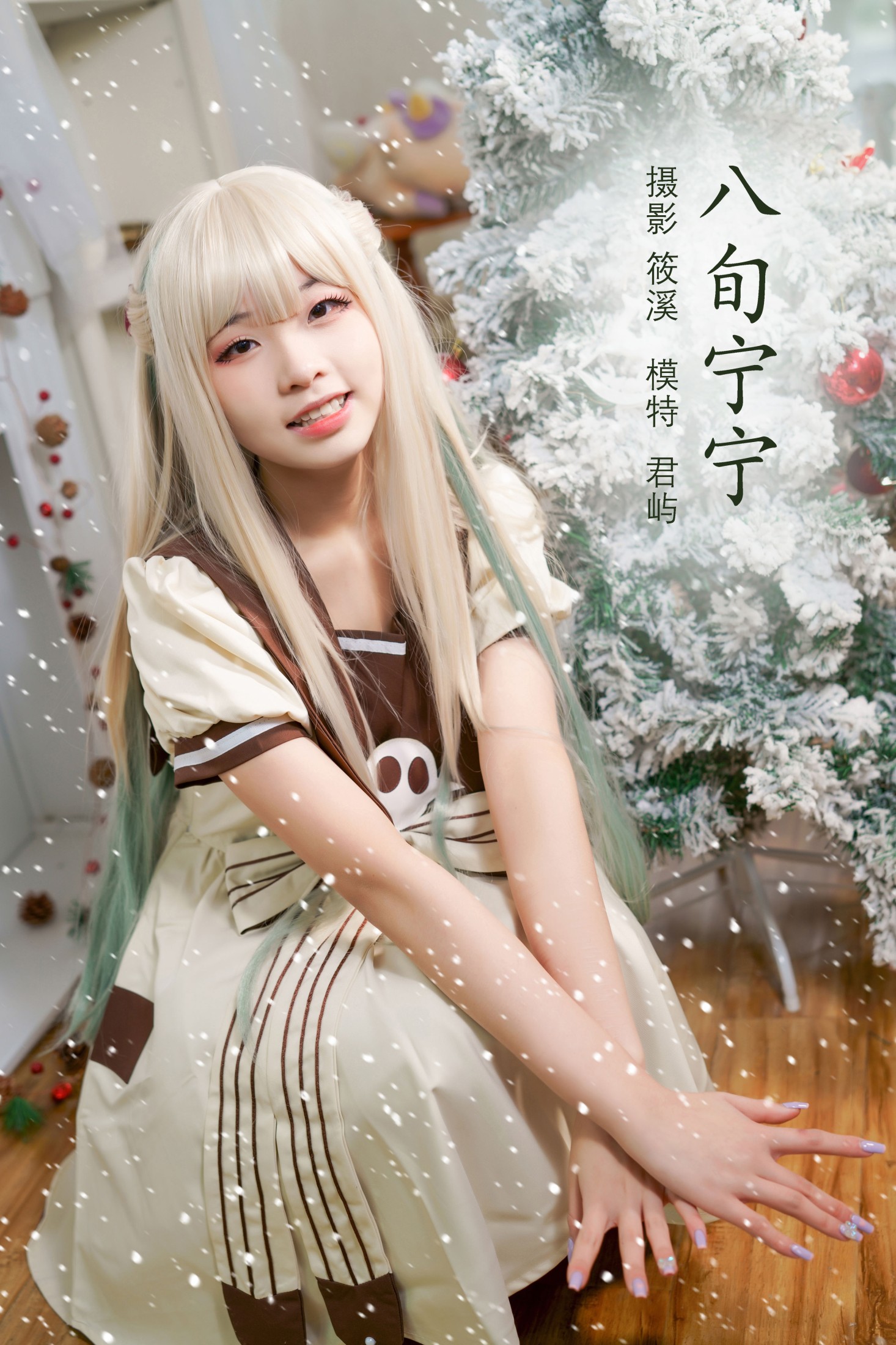 君屿 – 《八旬宁宁》[20P]-66COS