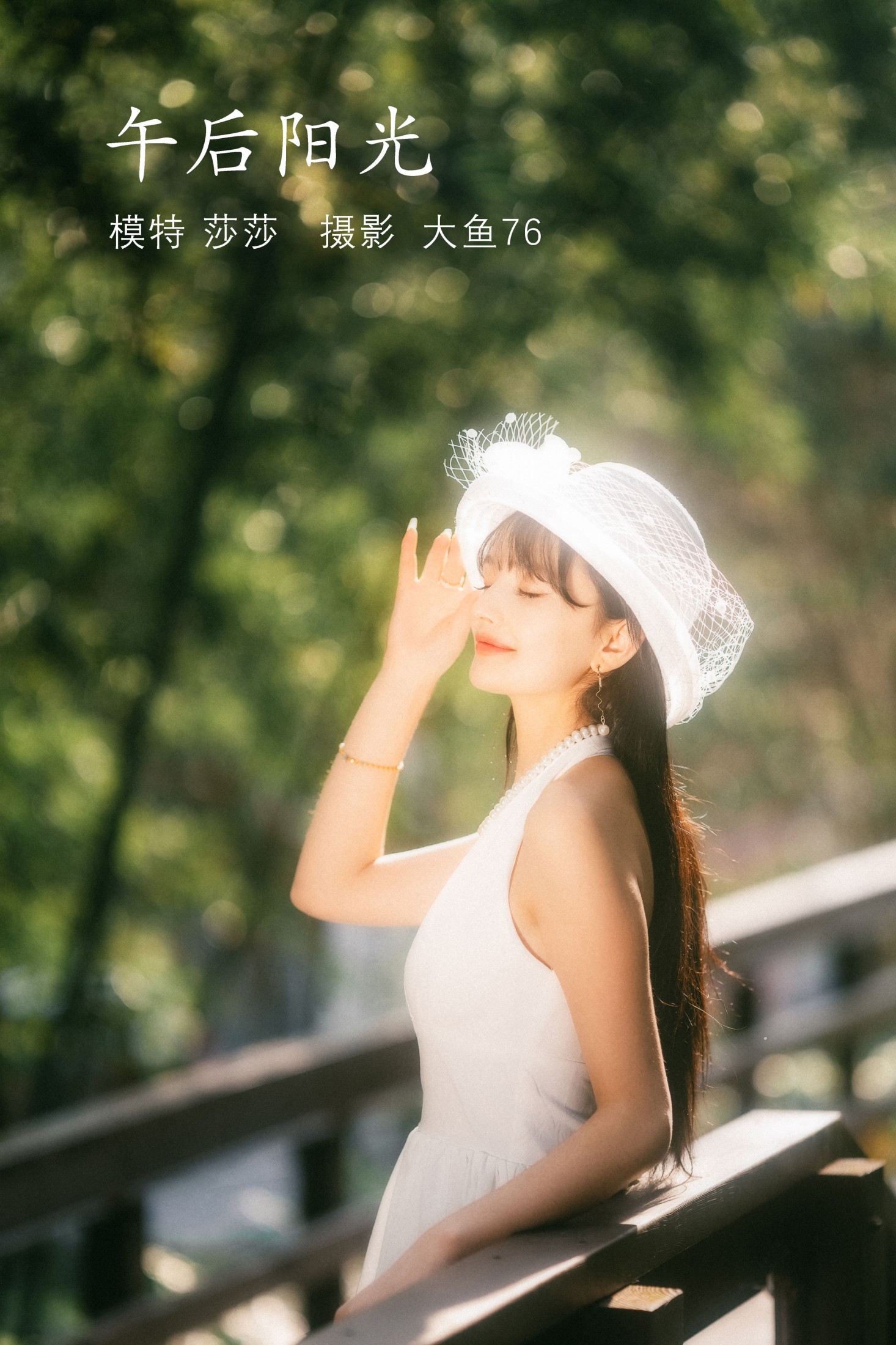 莎莎 – 《午后阳光》[39P]-66COS
