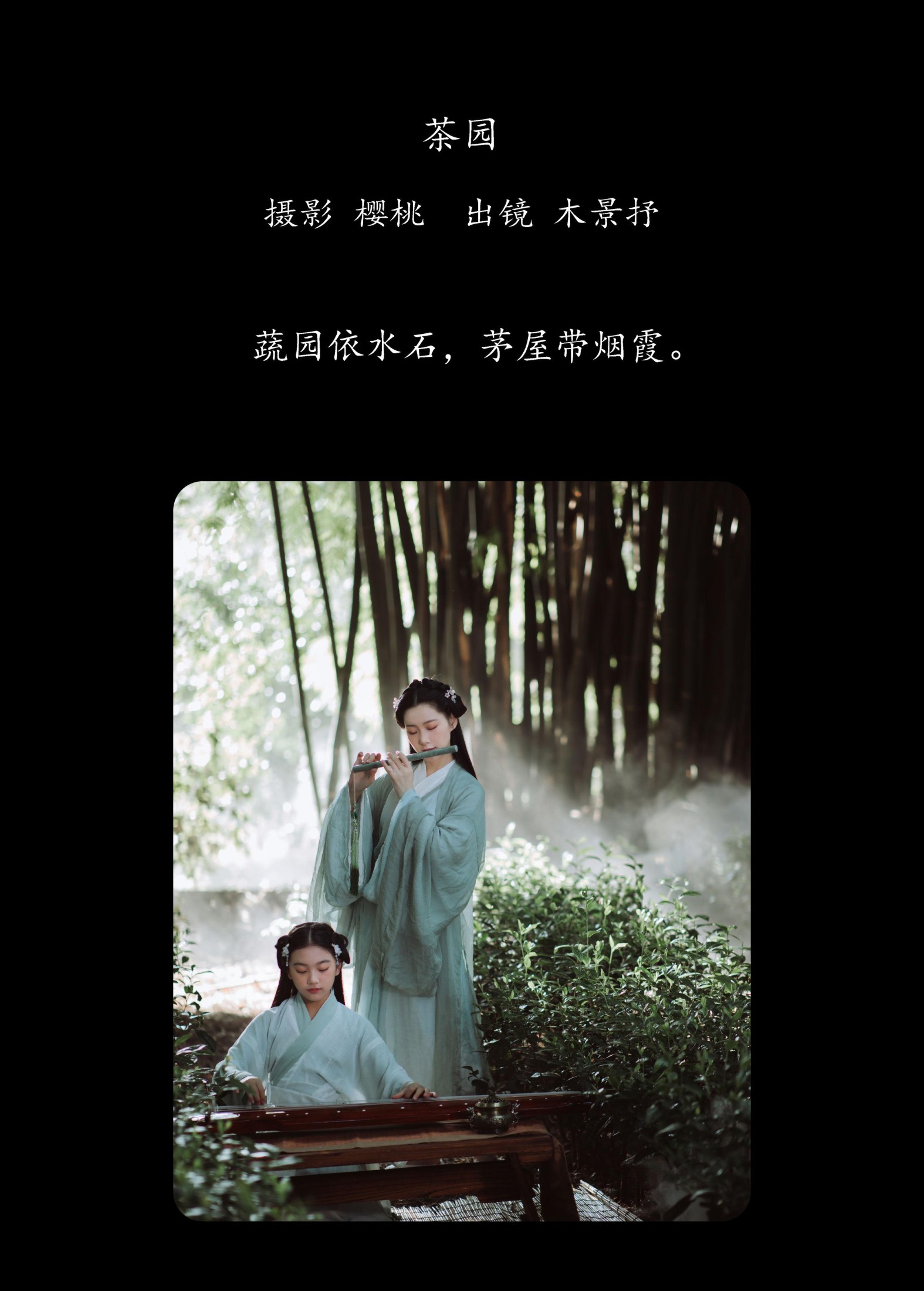 木哥 – 《茶园》[33P] 插图2