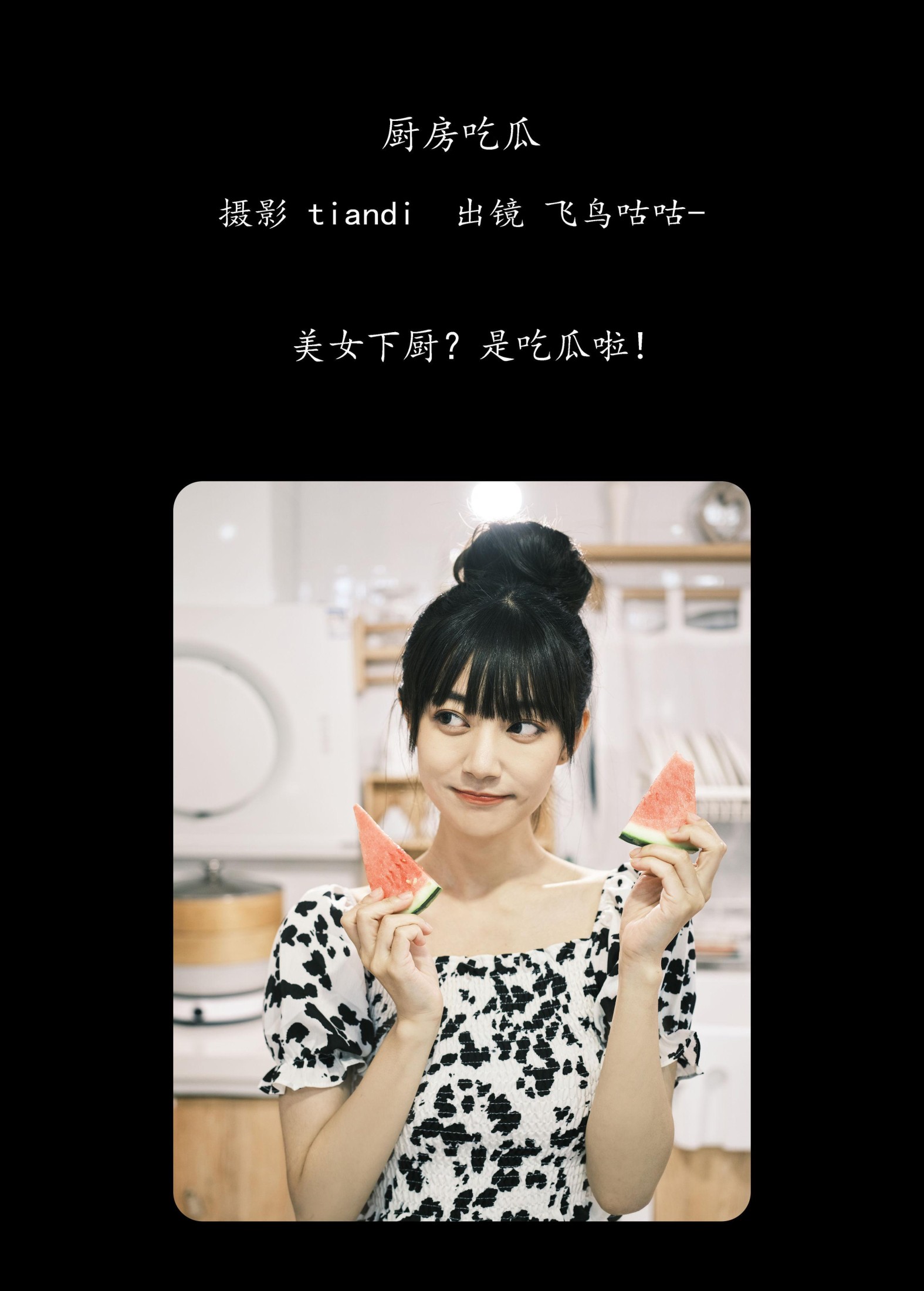 飞鸟咕咕- – 《厨房吃瓜》[31P] 插图2