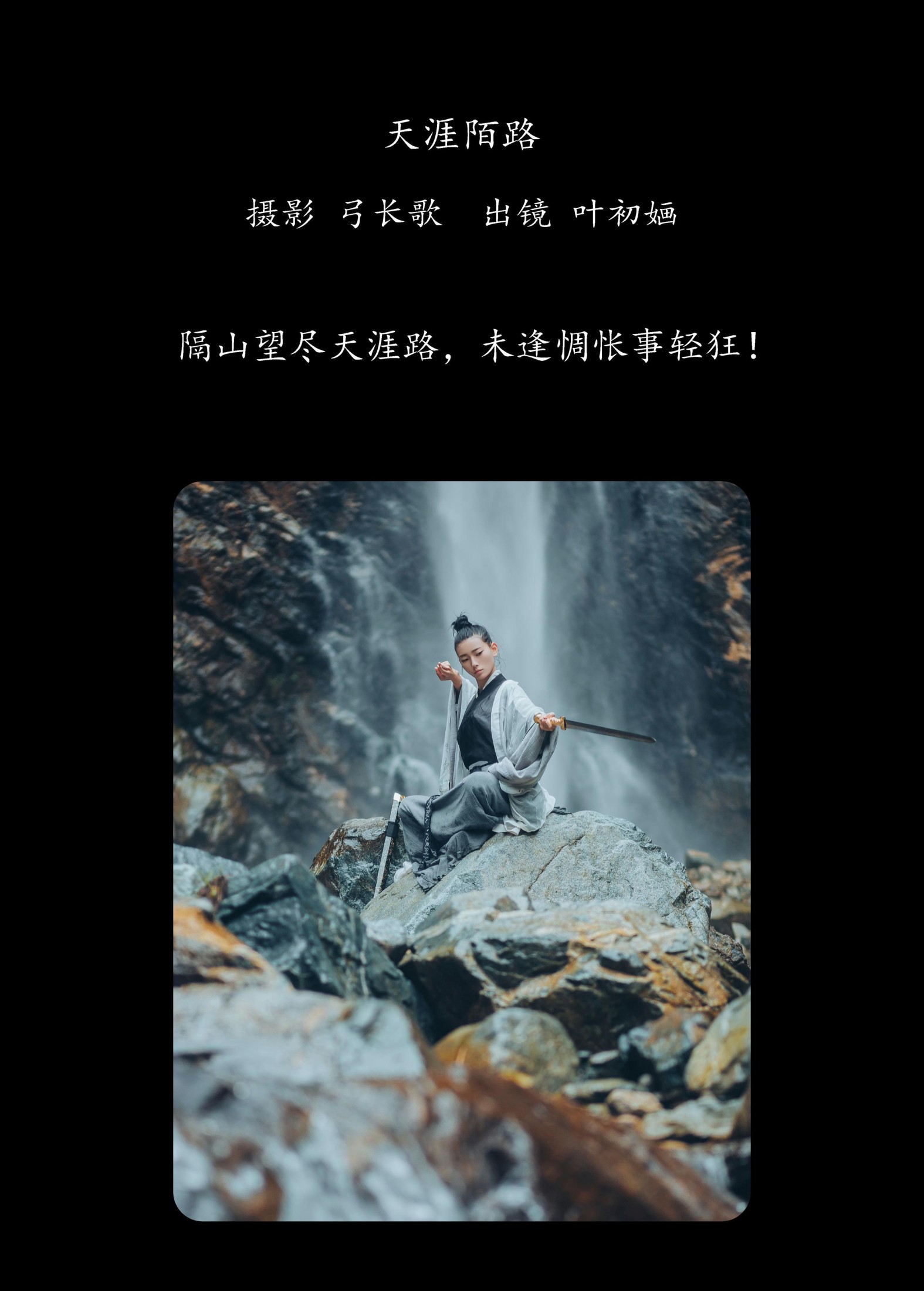 叶初婳 – 《天涯陌路》[23P] 插图2