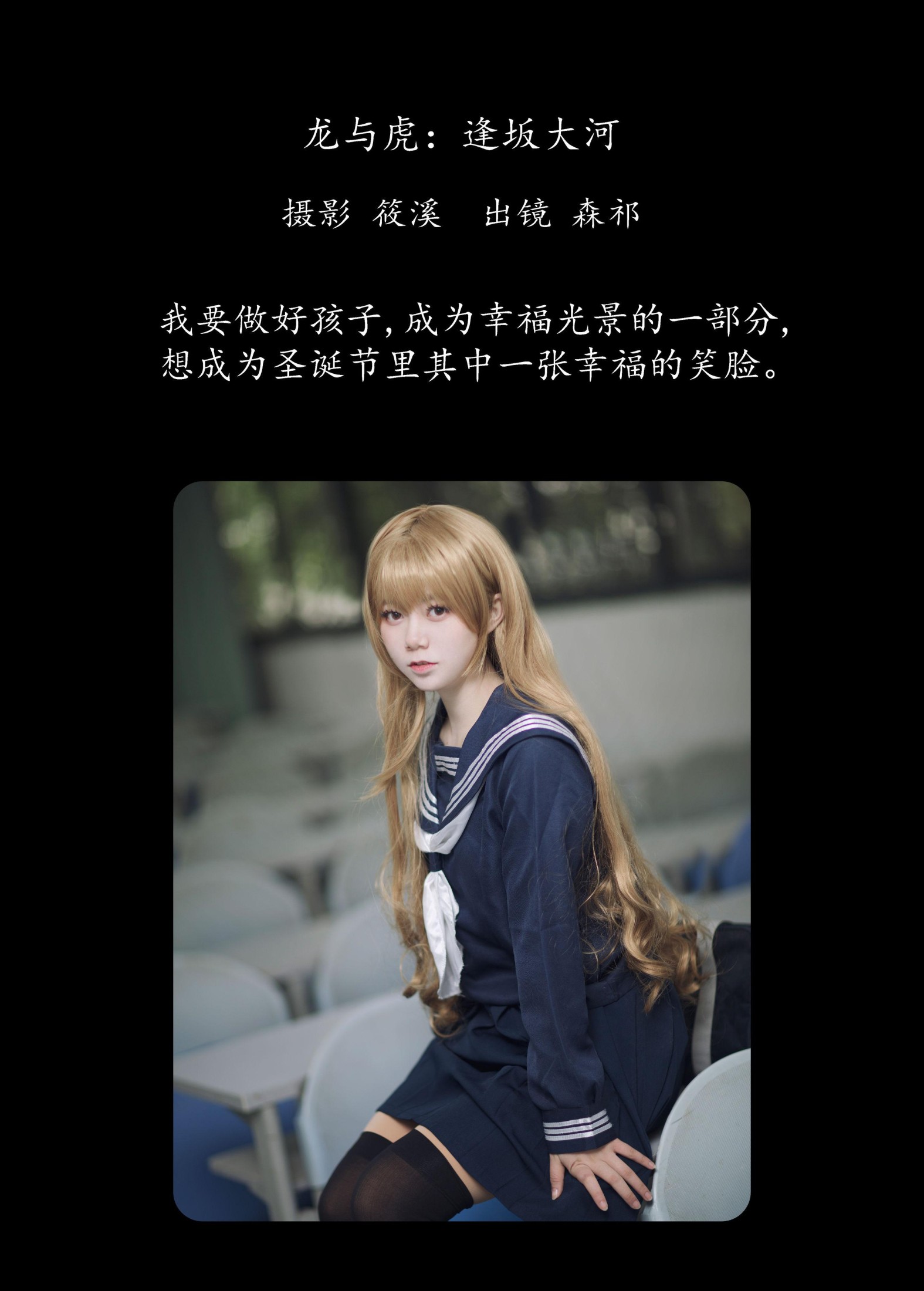 森祁 – 《龙与虎：逢坂大河》[20P] 插图2