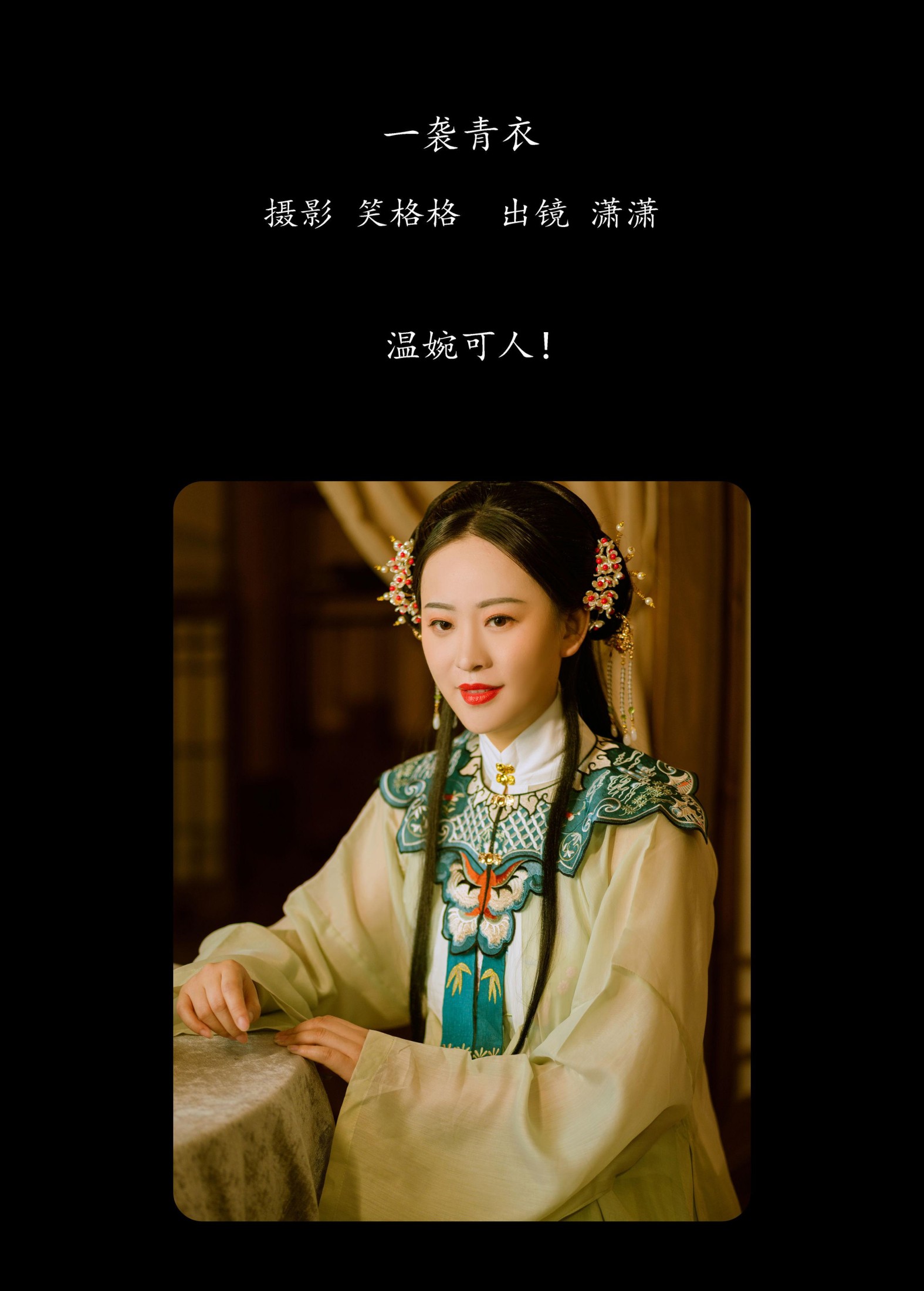 潇潇 – 《一袭青衣》[32P] 插图2