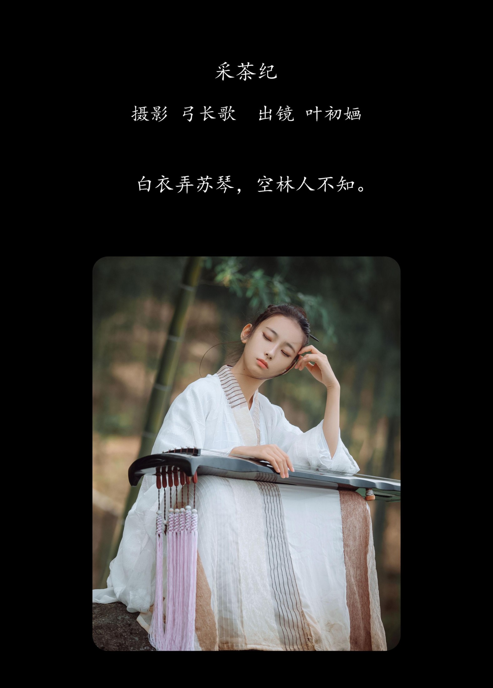 叶初婳 – 《采茶纪》[23P] 插图2