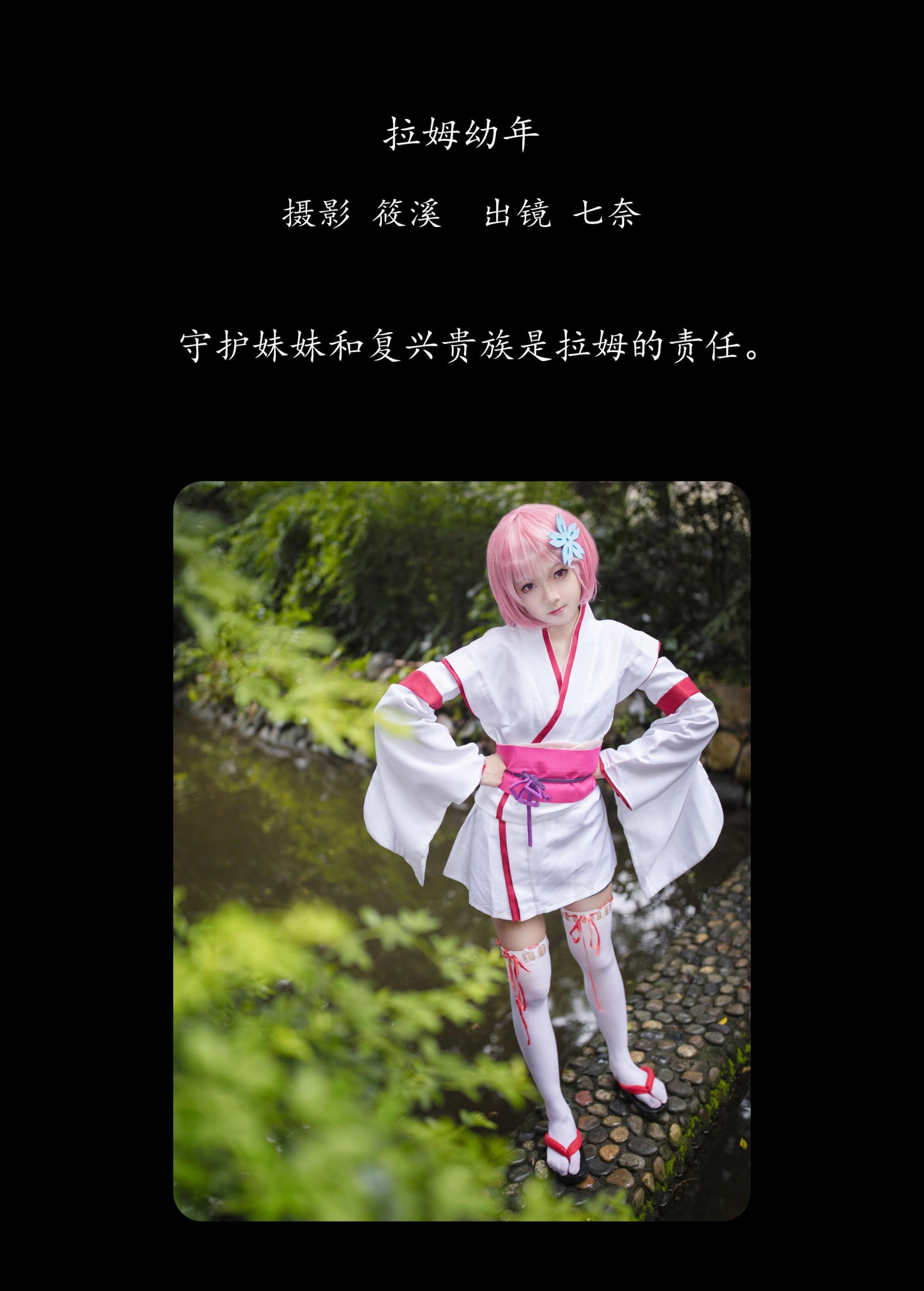 七奈 – 《拉姆幼年》[25P] 插图2