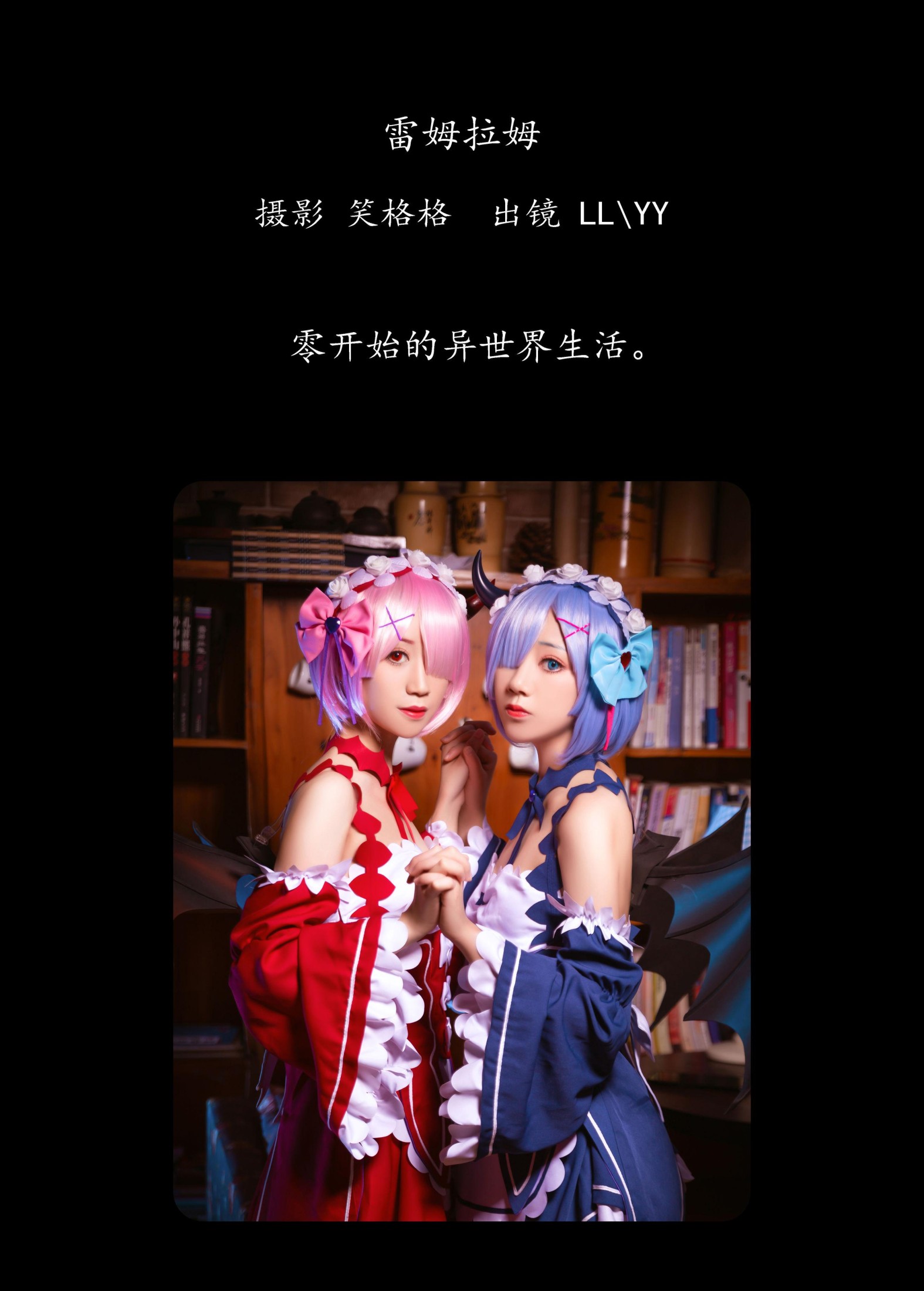 模特合集 – 《雷姆拉姆》[22P] 插图2