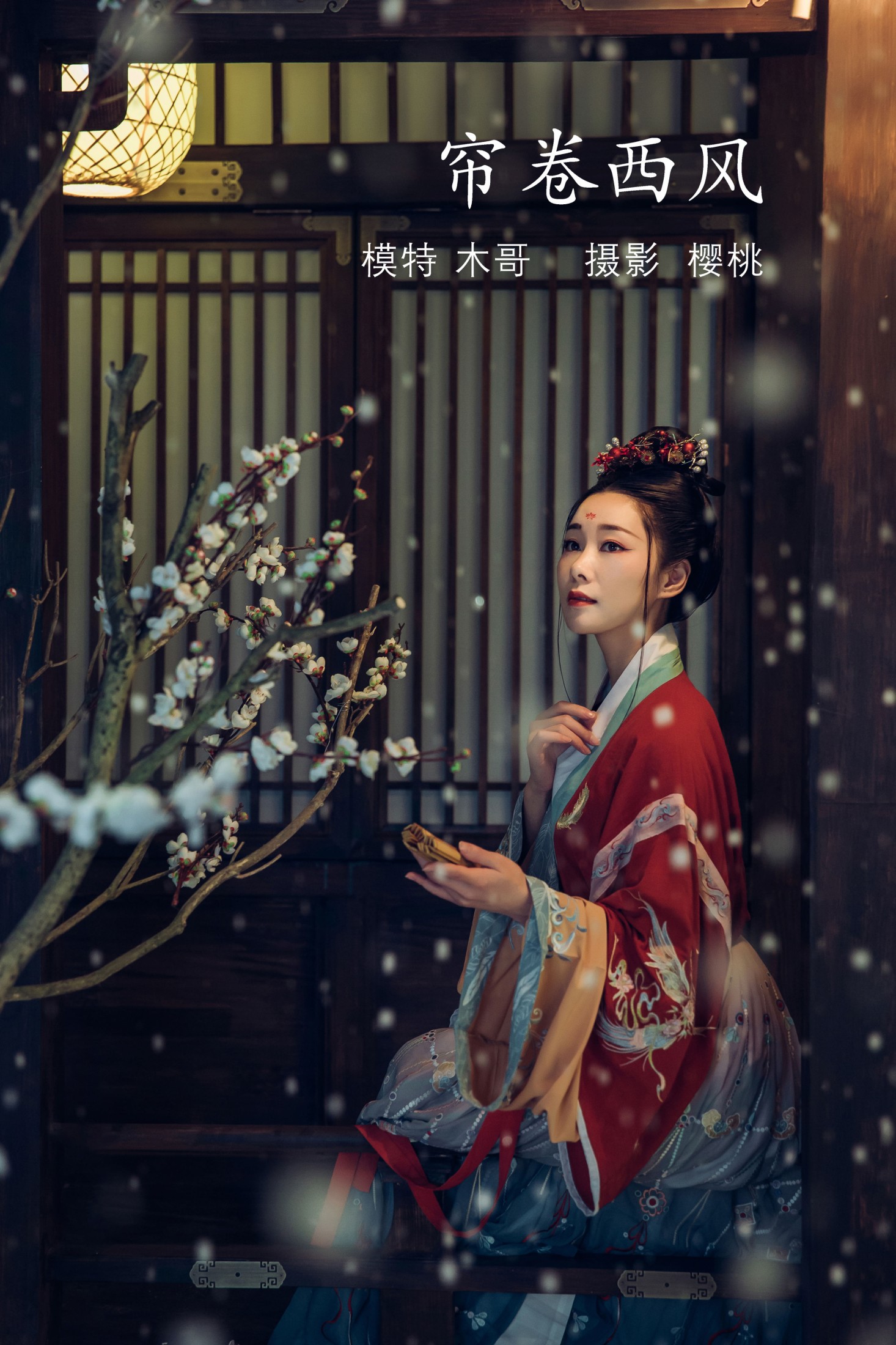 木哥 – 《帘卷西风》[26P]-66COS