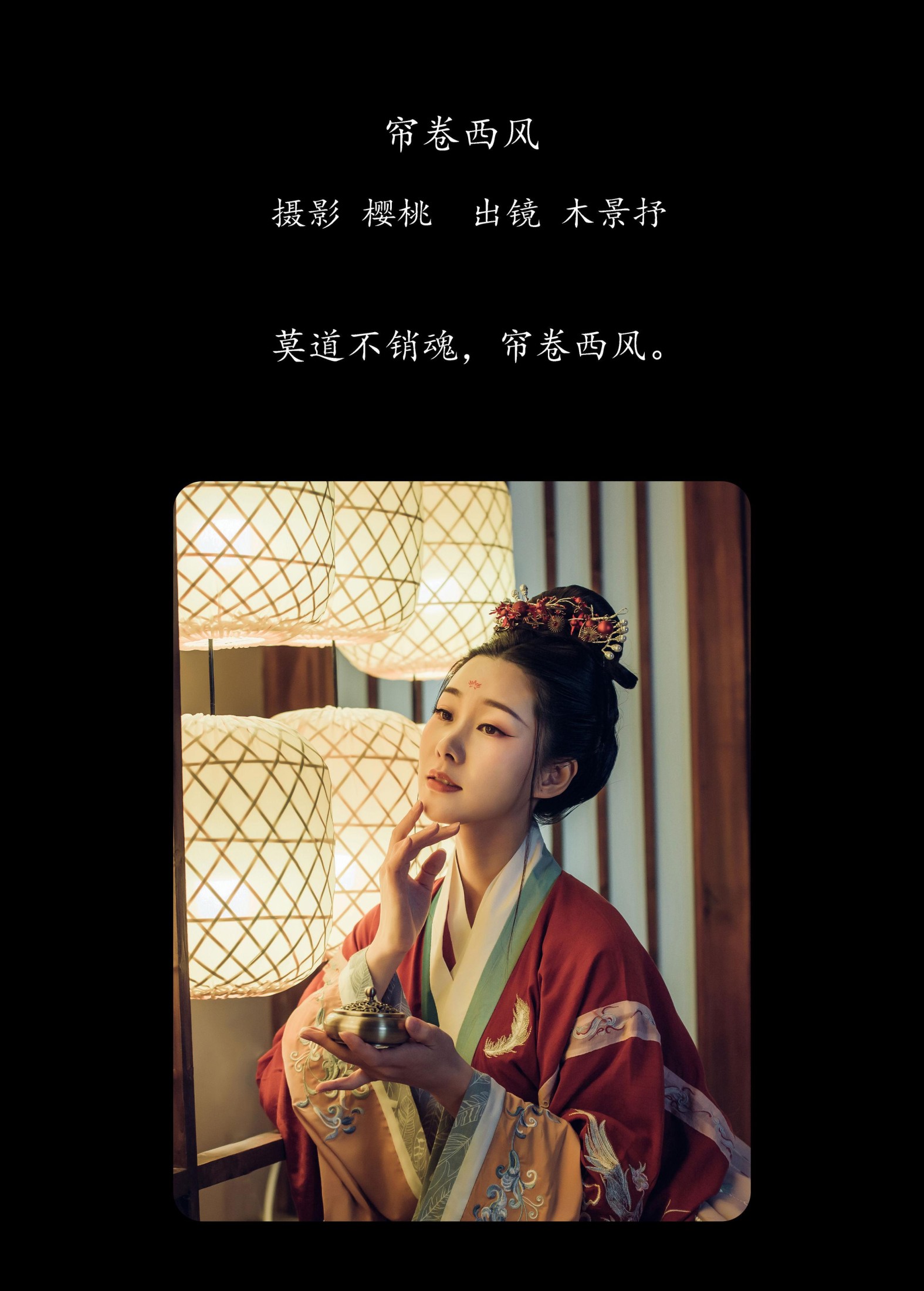 木哥 – 《帘卷西风》[26P] 插图2