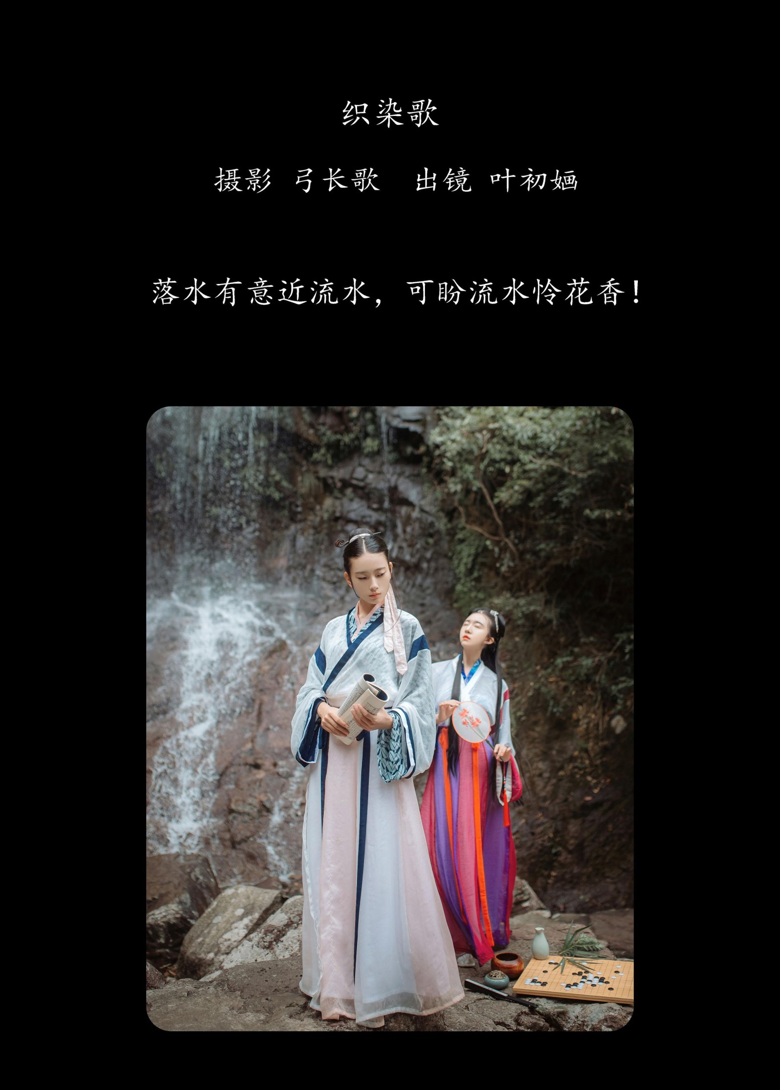 叶初婳 – 《织染歌》[23P] 插图2