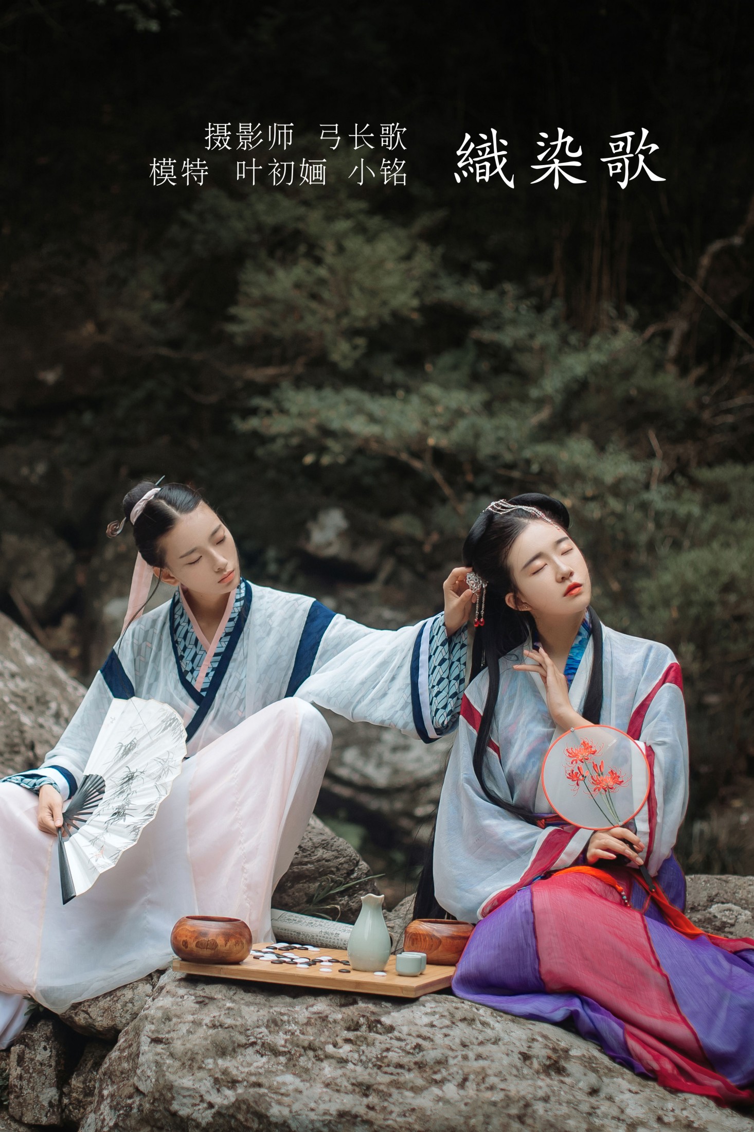 叶初婳 – 《织染歌》[23P]-66COS