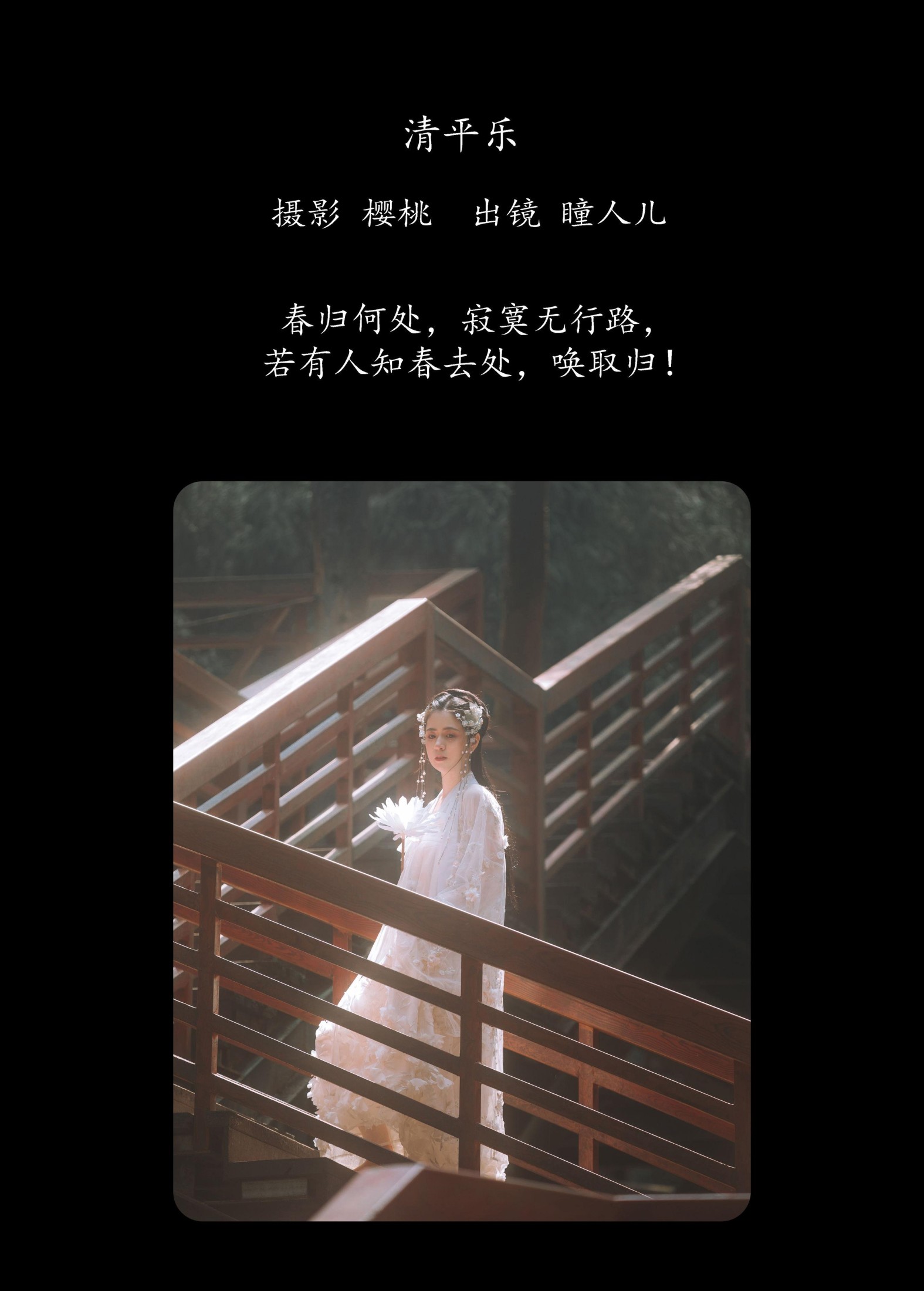 瞳人儿 – 《清平乐》[25P] 插图2