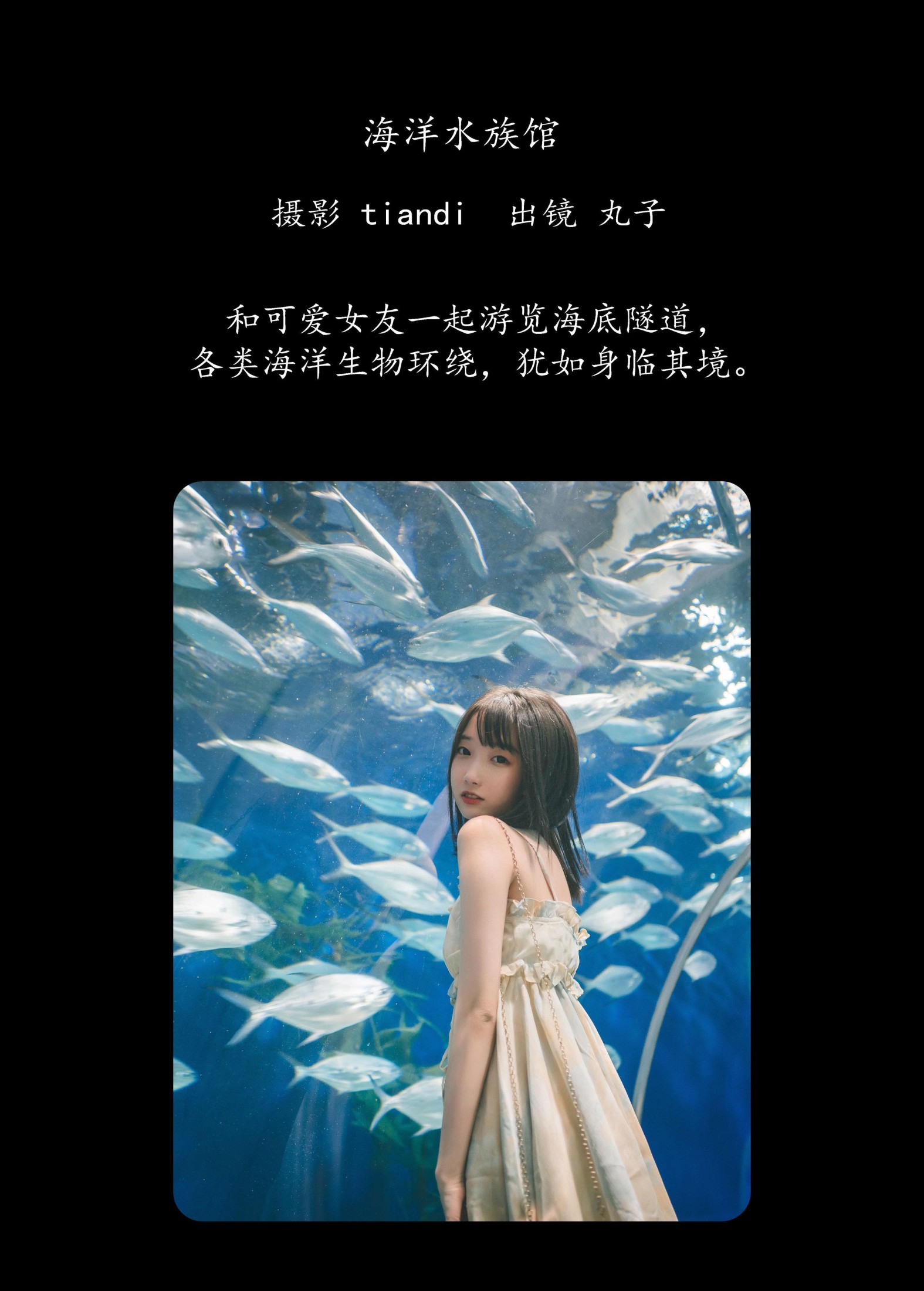 丸子 – 《海洋水族馆》[21P] 插图2