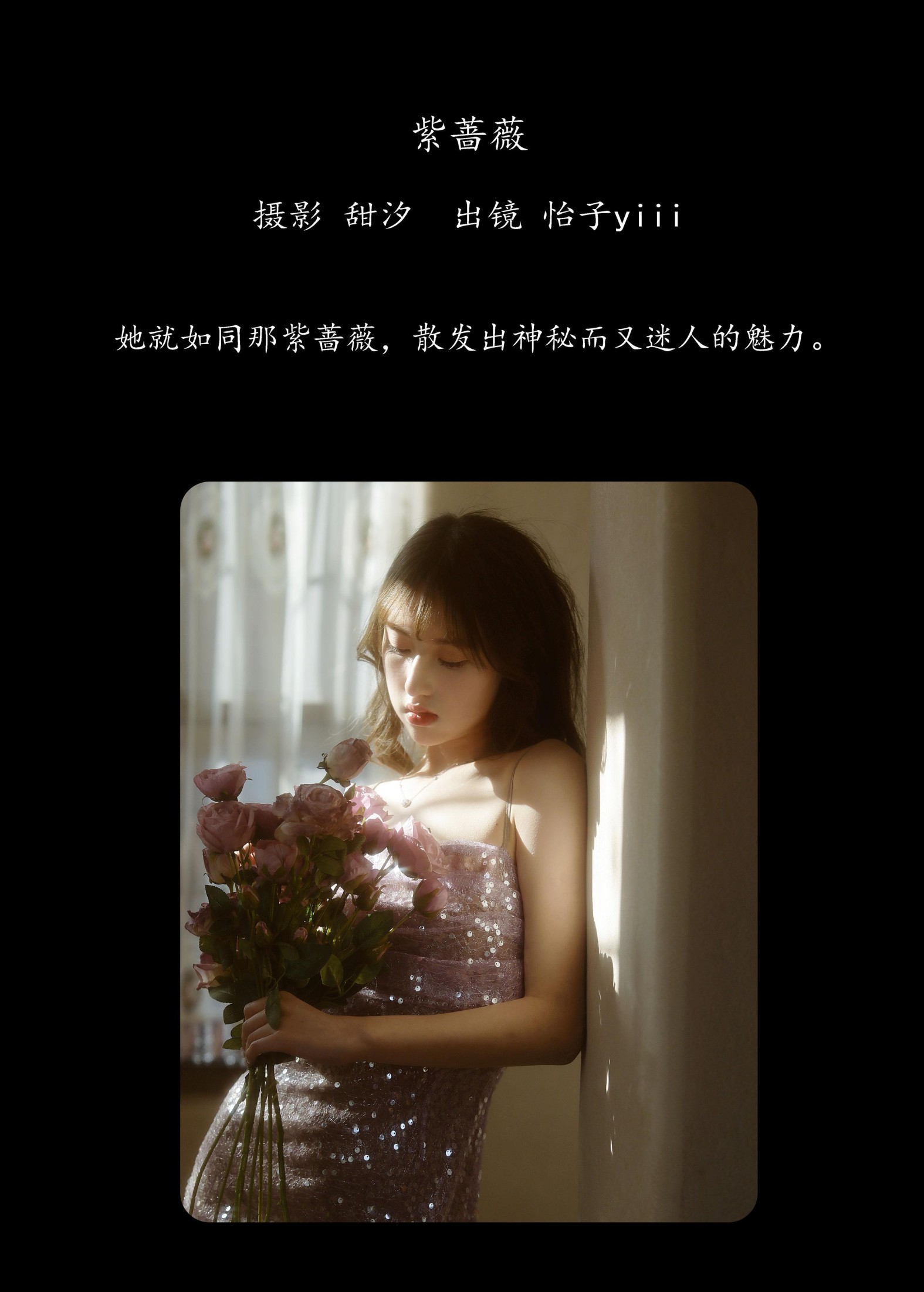 怡子yiii – 《紫蔷薇》[21P] 插图2