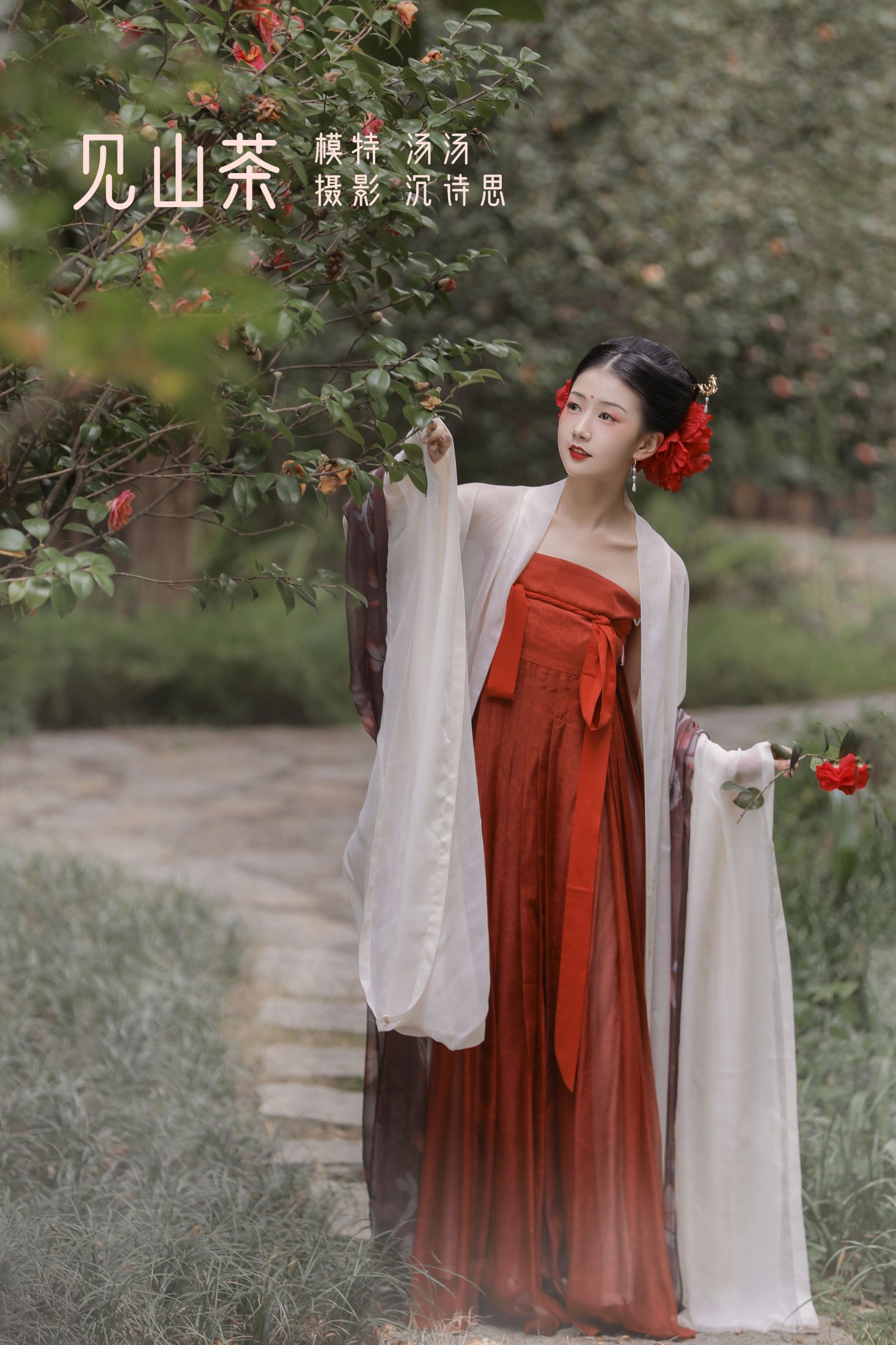 酸辣湯兒 – 《见山茶》[22P]-66COS