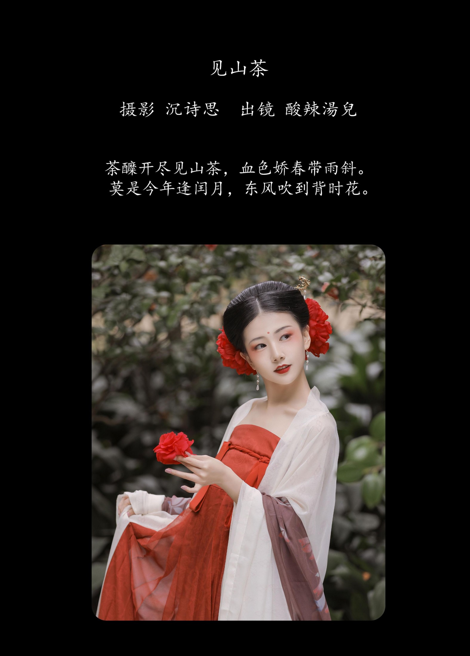 酸辣湯兒 – 《见山茶》[22P] 插图2