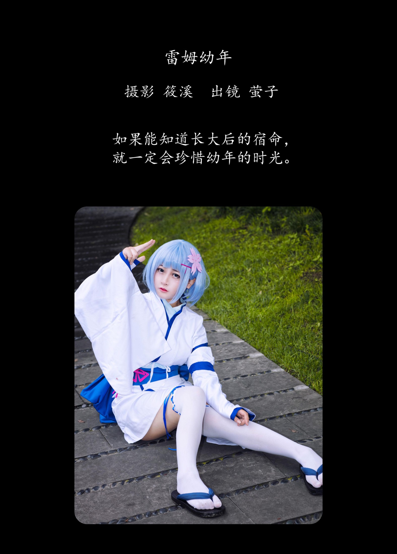 萤子 – 《雷姆幼年》[23P] 插图2