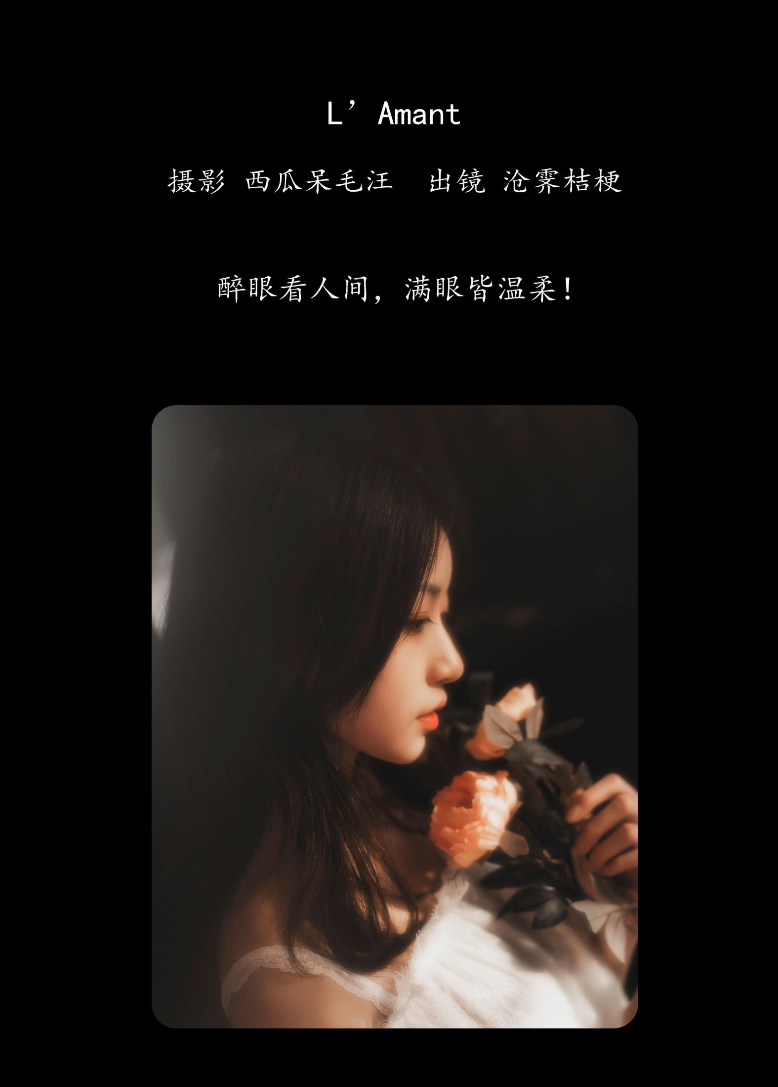 沧霁桔梗 – 《L’Amant》[24P] 插图2