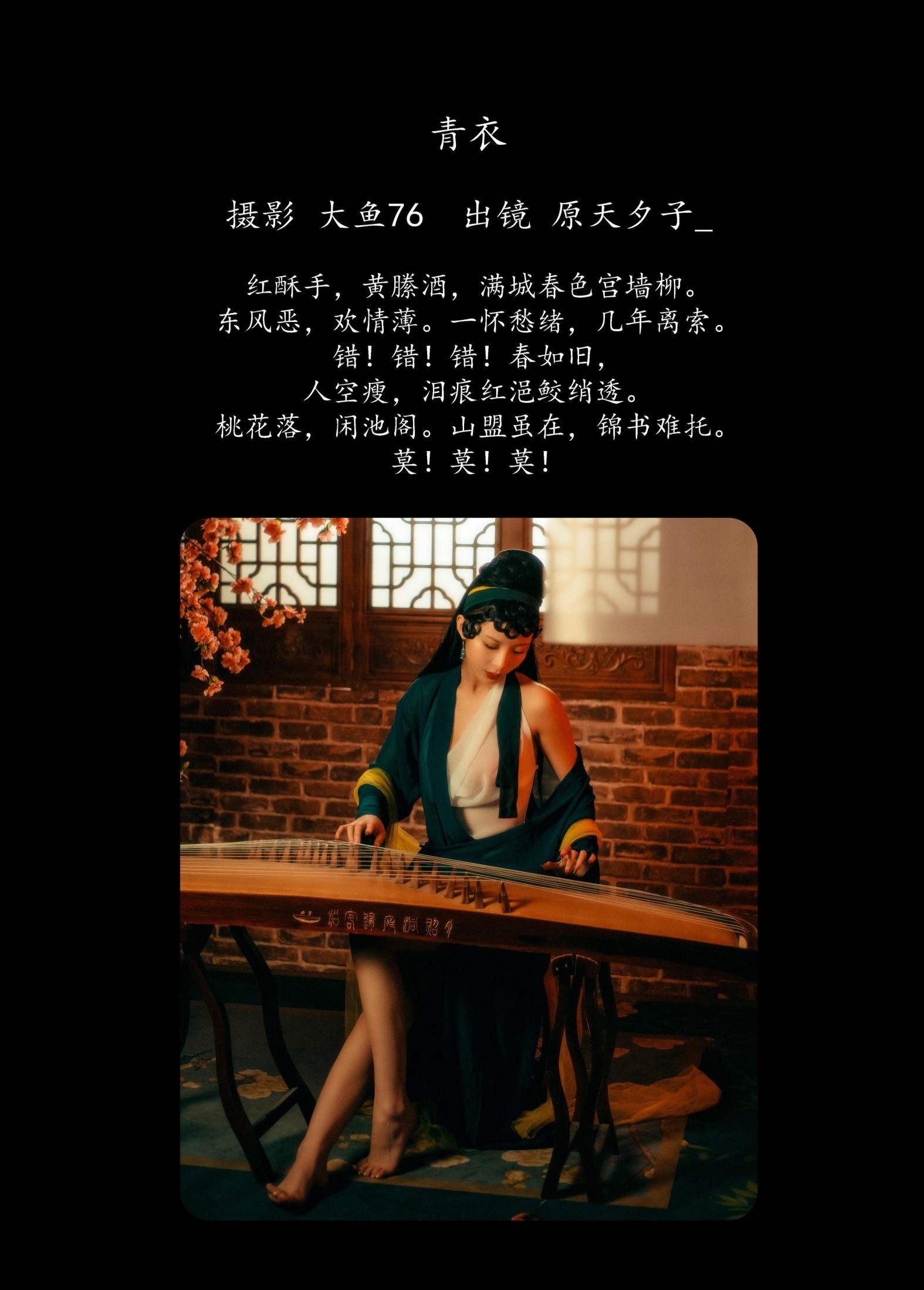 原天夕子 – 《青衣》[48P] 插图2