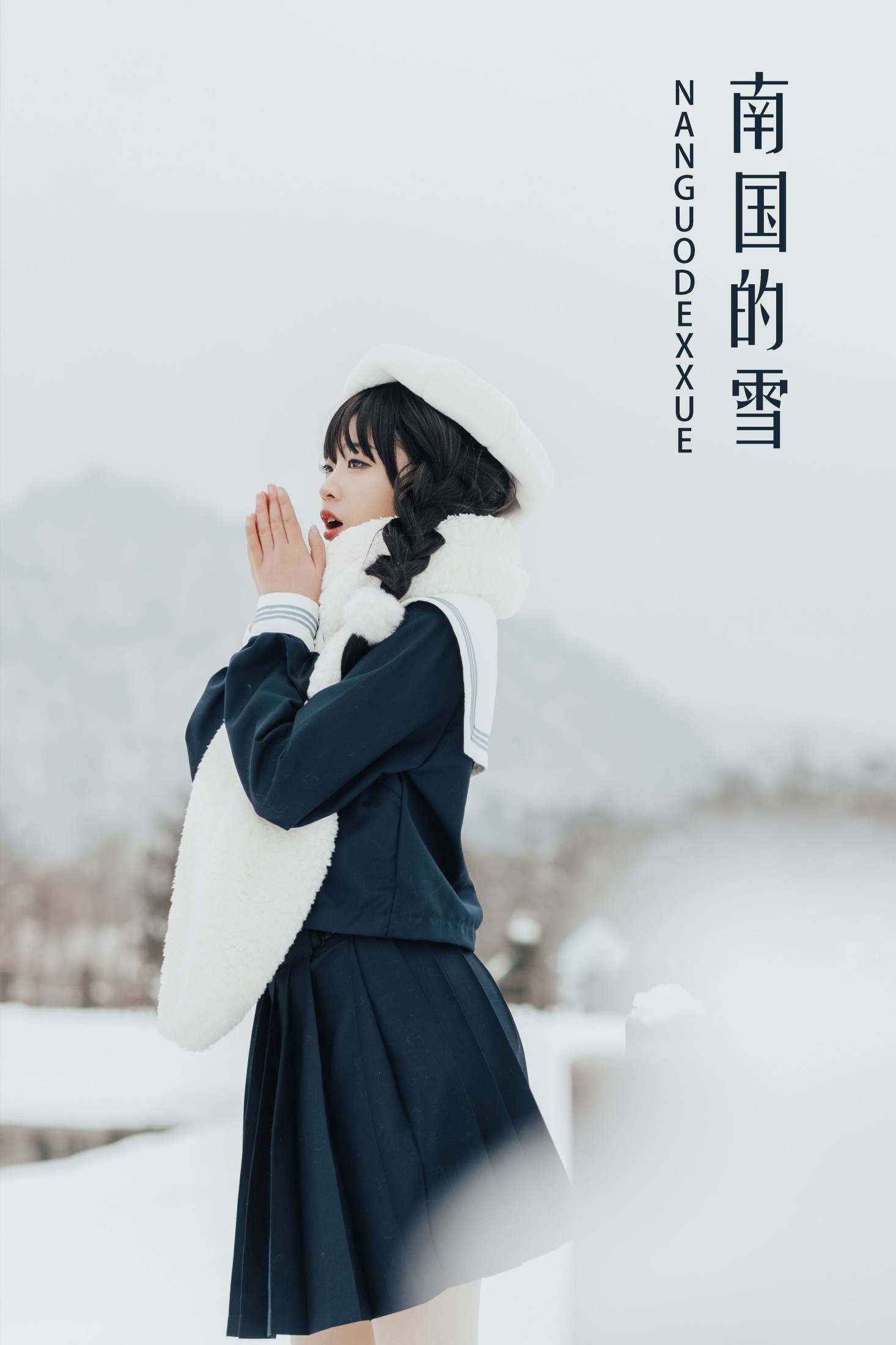 池子 – 《南国的雪》[20P]-66COS