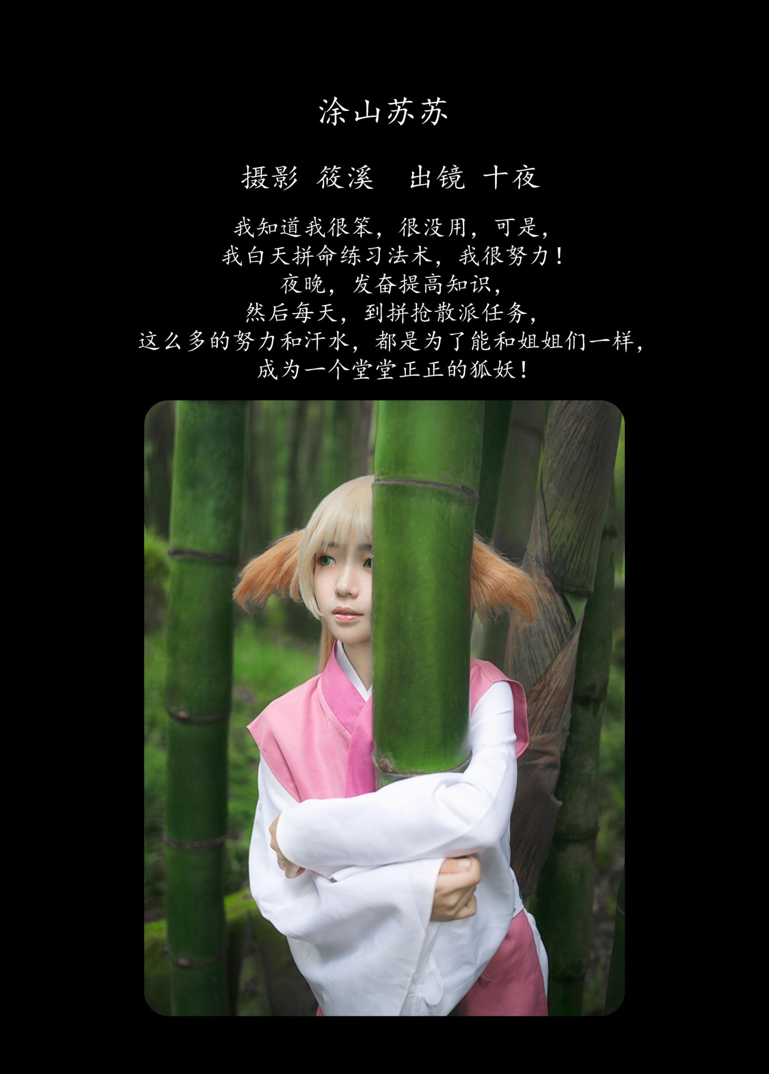 十夜 – 《涂山苏苏》[30P] 插图2