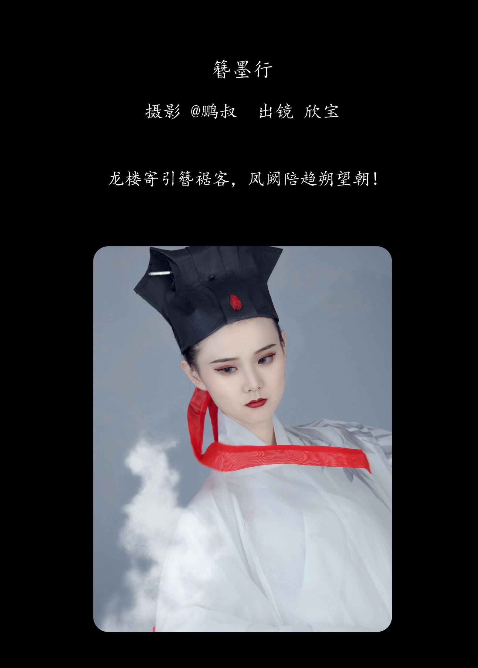 欣宝 – 《簪墨行》[22P] 插图2