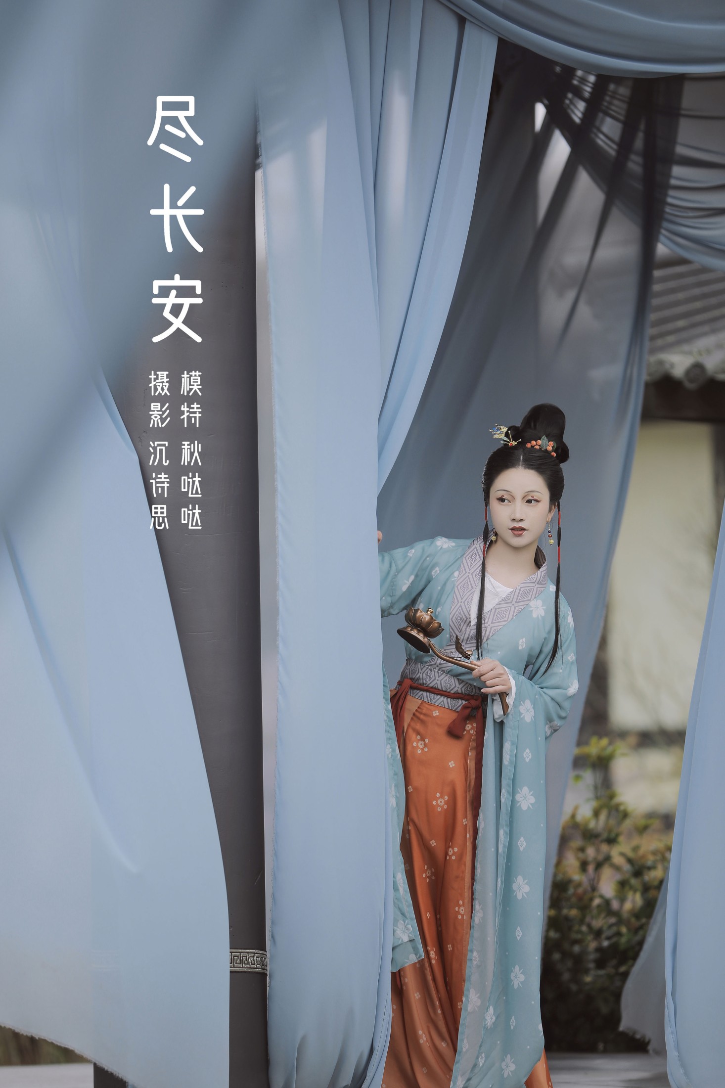 秋哒哒– – 《尽长安》[25P]-66COS
