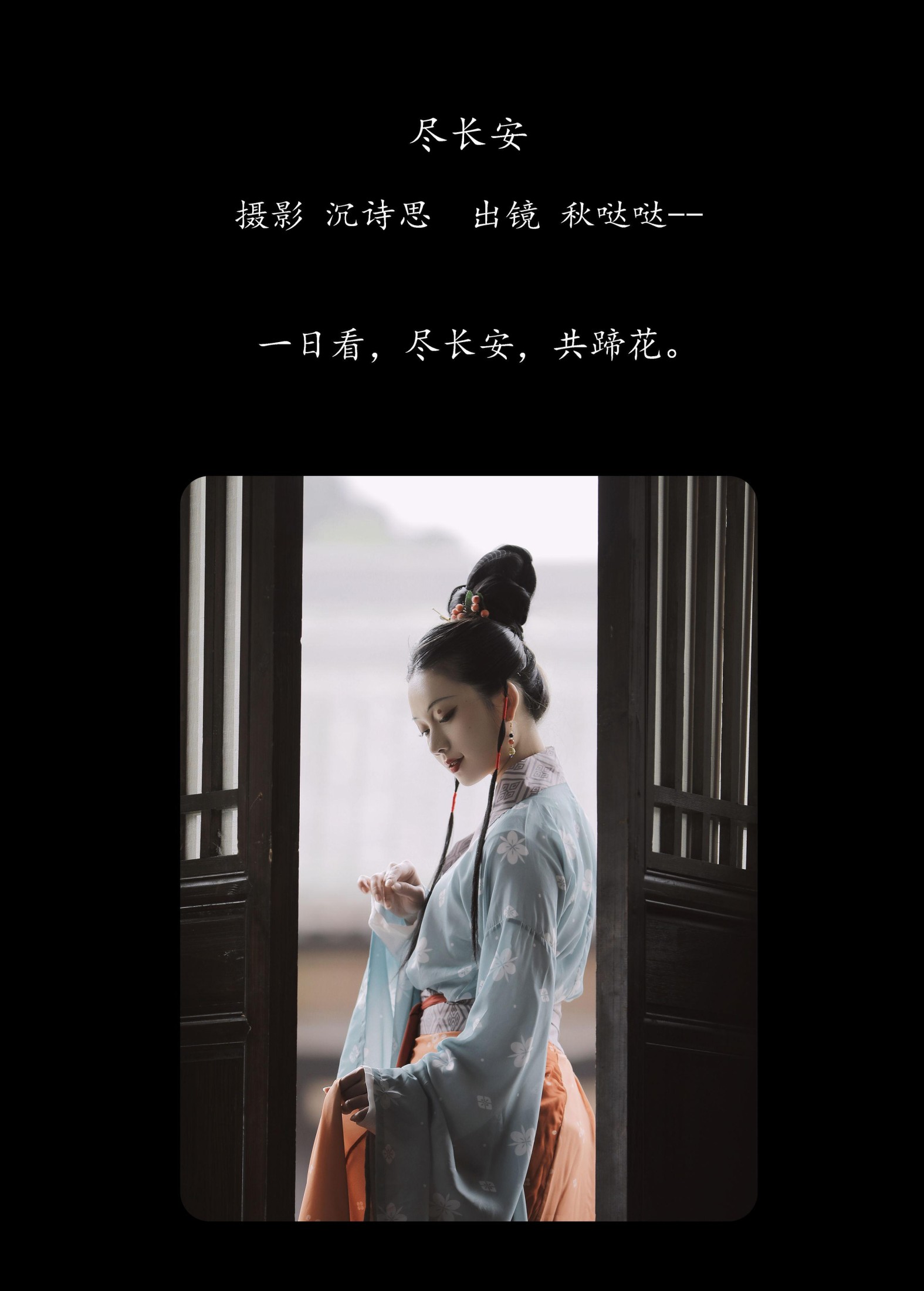 秋哒哒-- – 《尽长安》[25P] 插图2