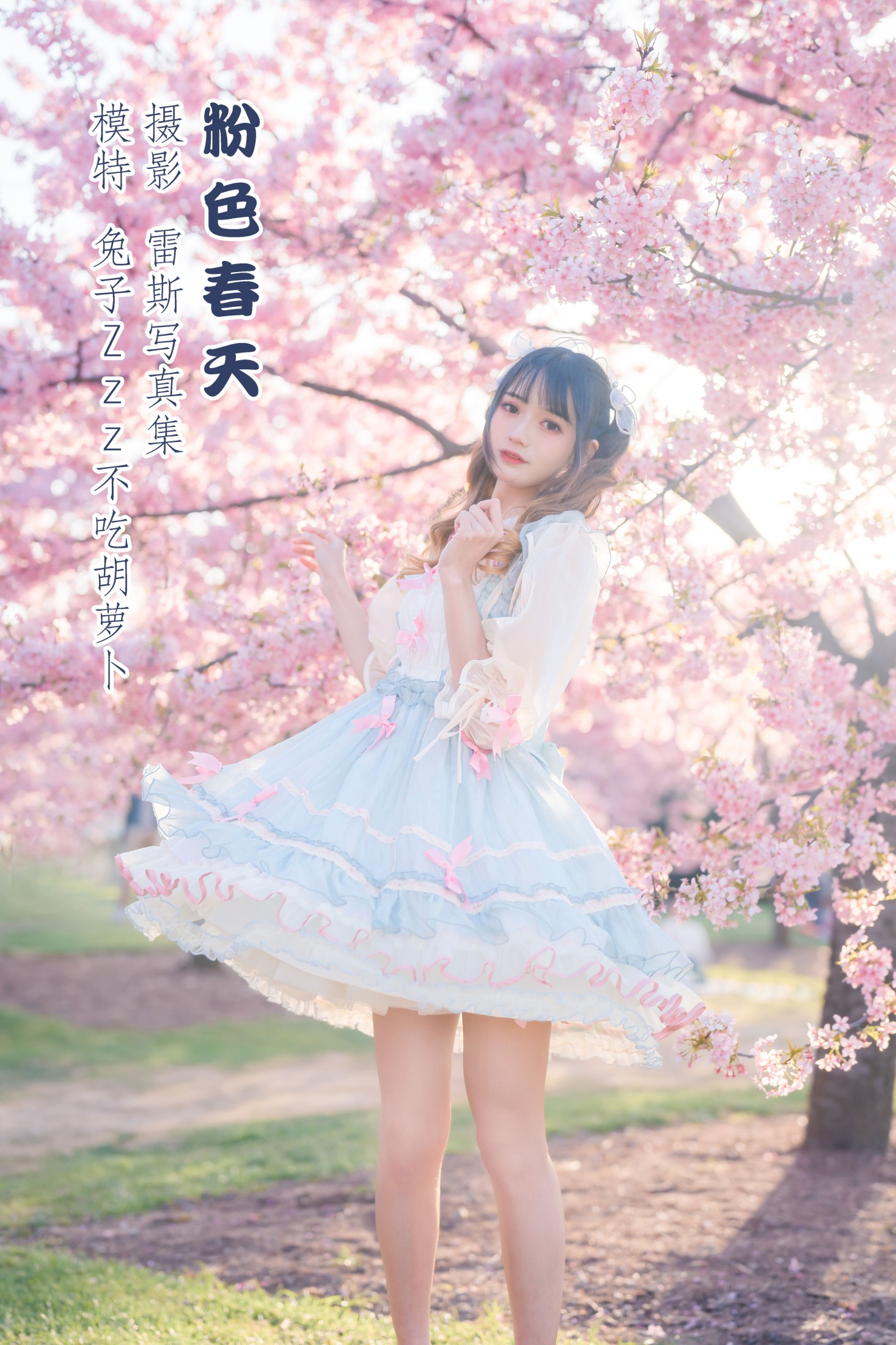 兔子Zzz不吃胡萝卜 – 《粉色春天》[24P]-66COS