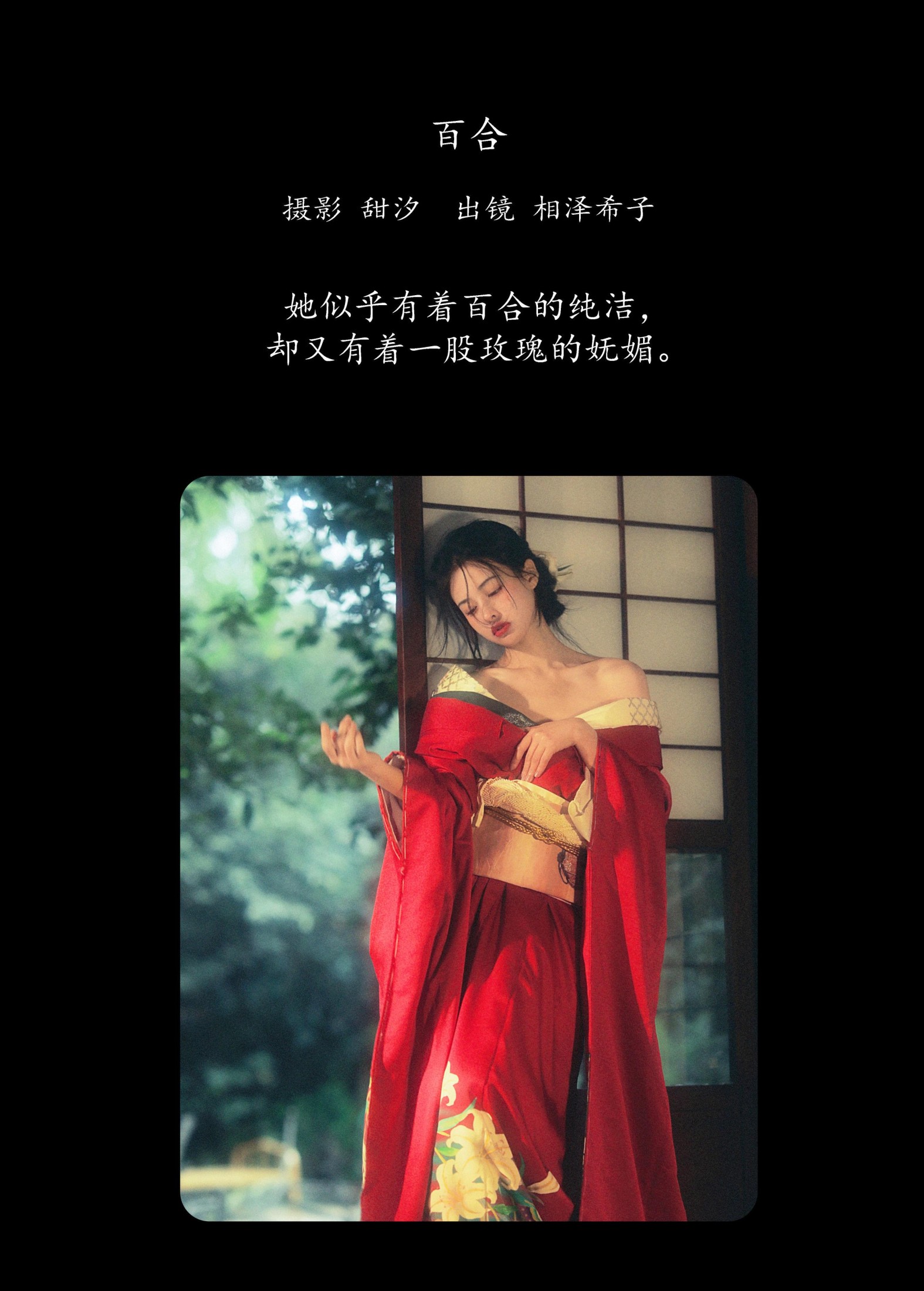 相泽希子 – 《百合》[20P] 插图2