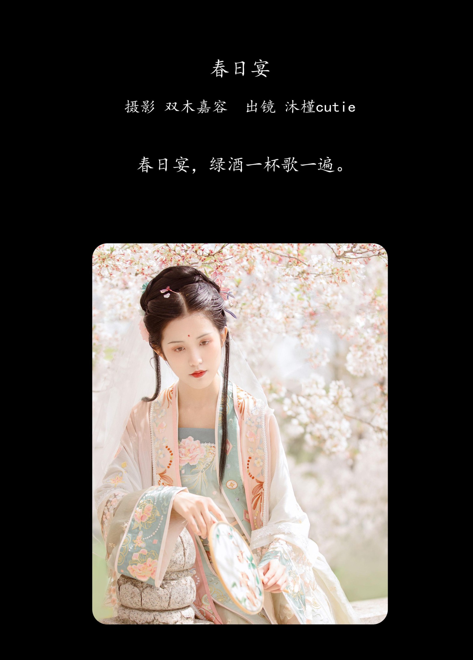 沐槿cutie – 《春日宴》[31P] 插图2