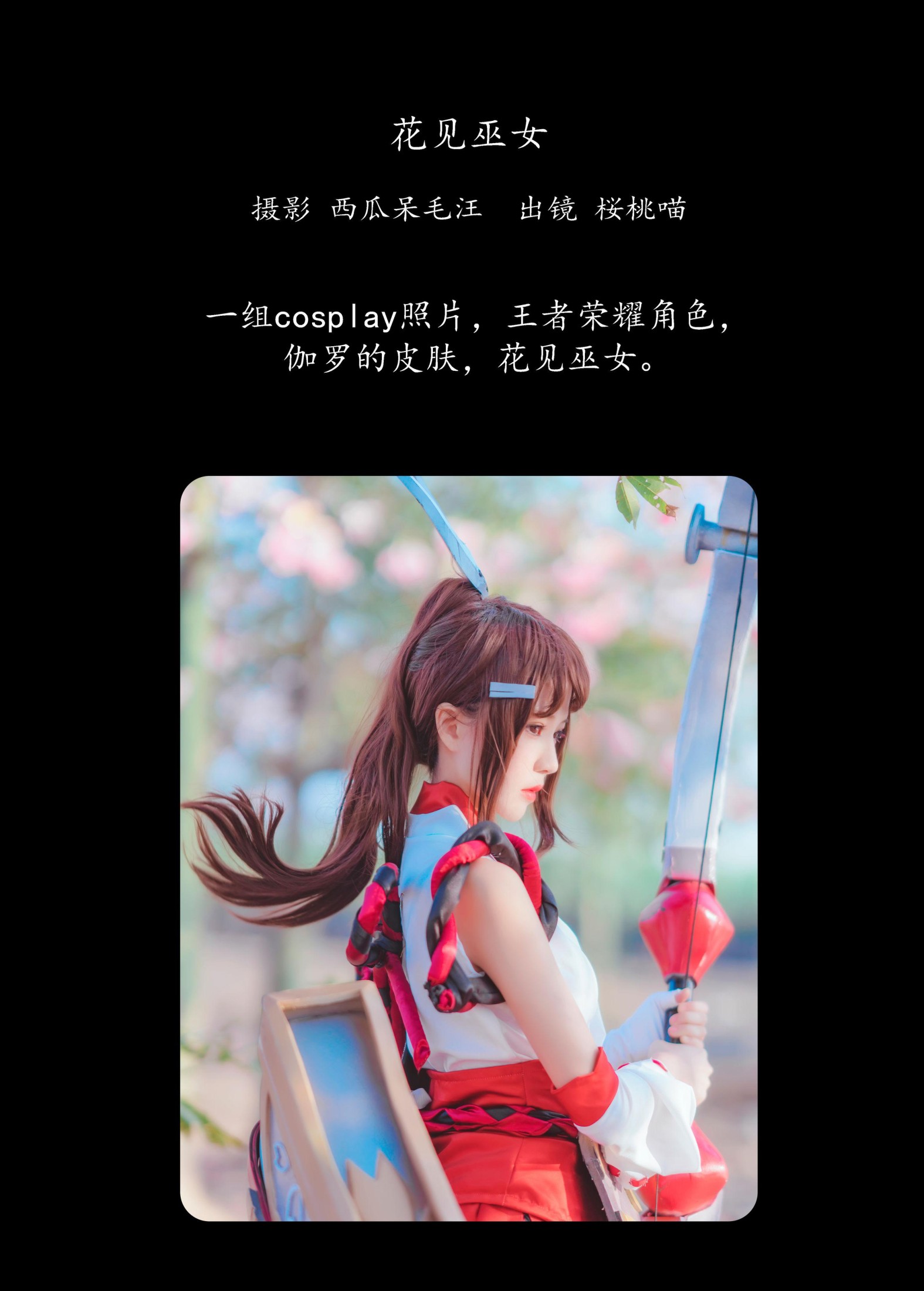 桜桃喵 – 《花见巫女》[33P] 插图2