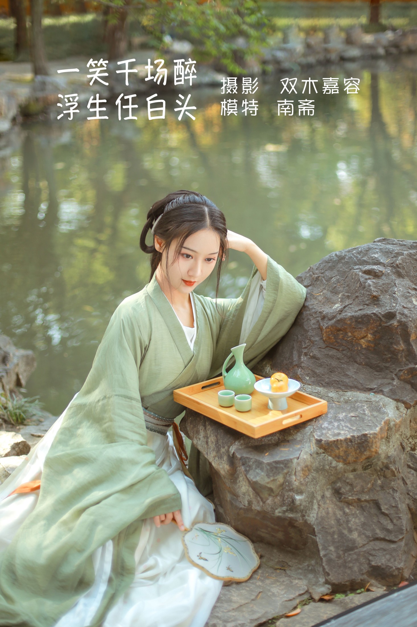 南斋 – 《一笑千场醉，浮生任白头》[26P]-66COS