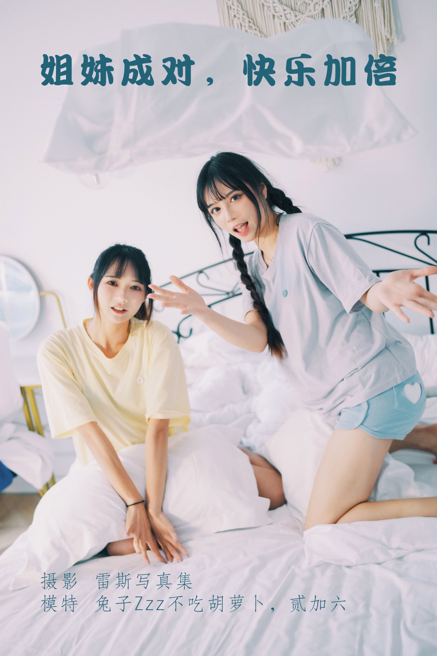 贰加六 兔子Zzz不吃胡萝卜 – 《姐妹成对，快乐加倍》[23P]-66COS