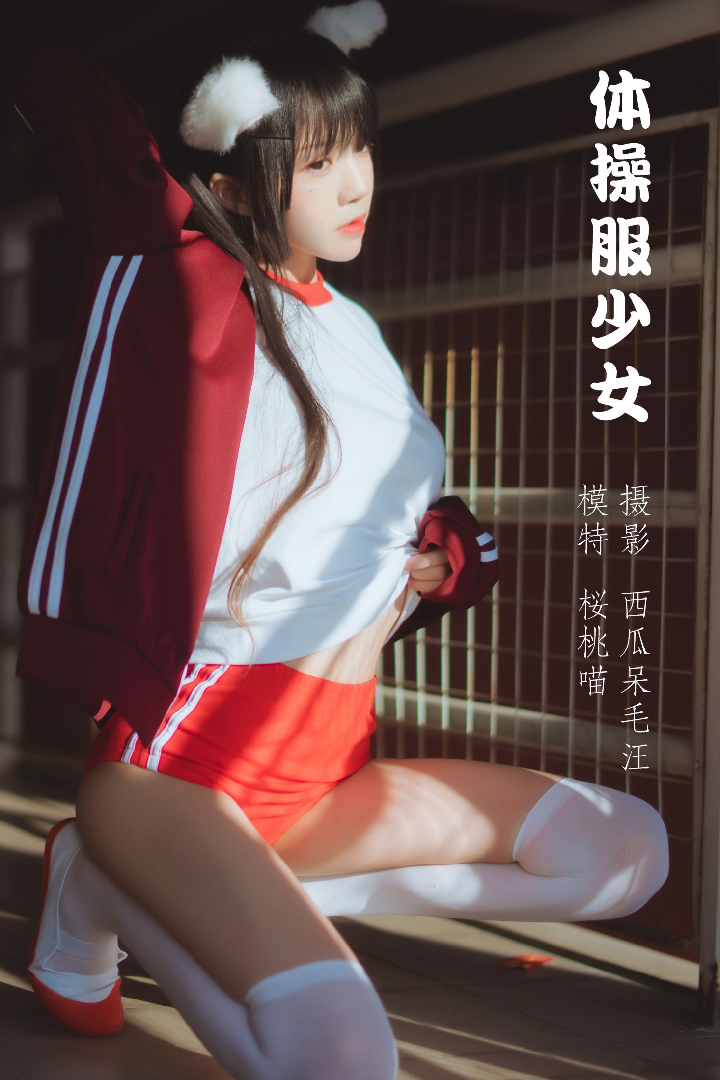 桜桃喵 – 《体操服少女》[22P]-66COS