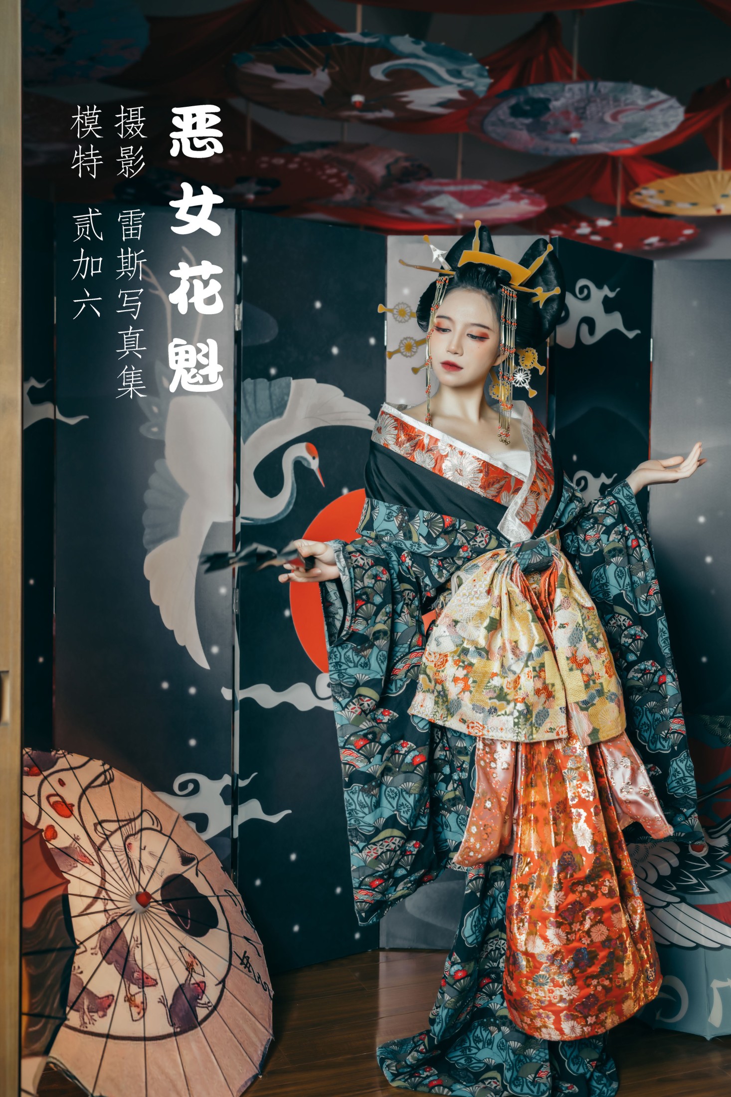 贰加六 – 《恶女花魁》[28P]-66COS