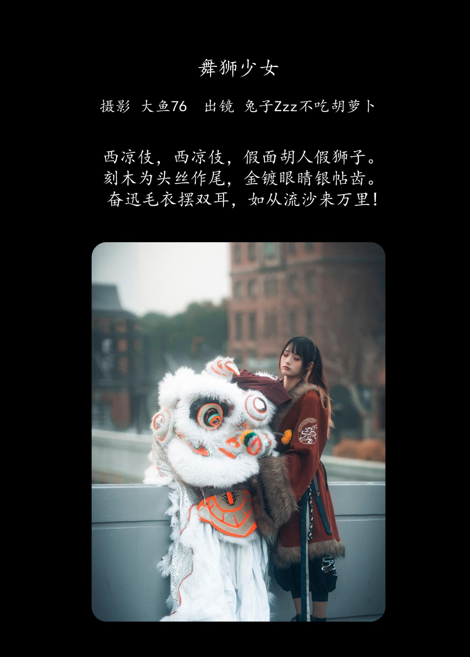 兔子Zzz不吃胡萝卜 – 《舞狮少女》[46P] 插图2