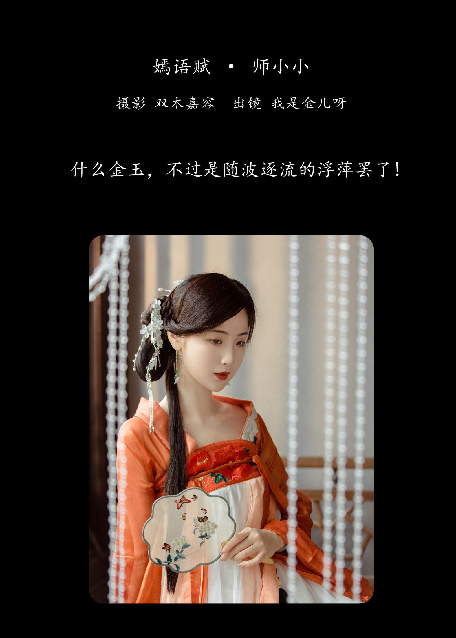 我是金儿呀 – 《嫣语赋 · 师小小》[24P] 插图2