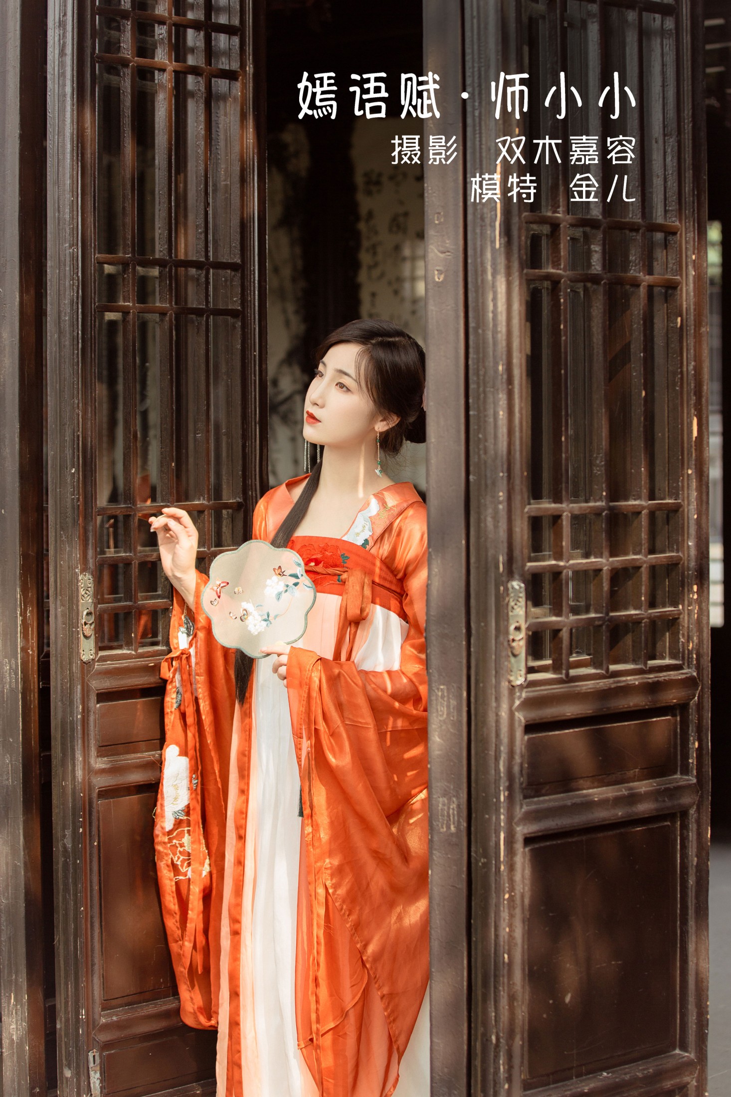 我是金儿呀 – 《嫣语赋 · 师小小》[24P]-66COS