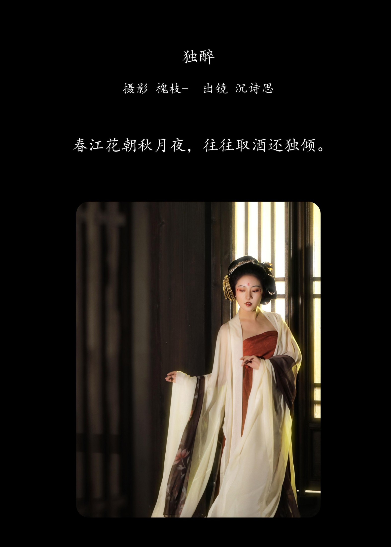 沉诗思 – 《独醉》[22P] 插图2