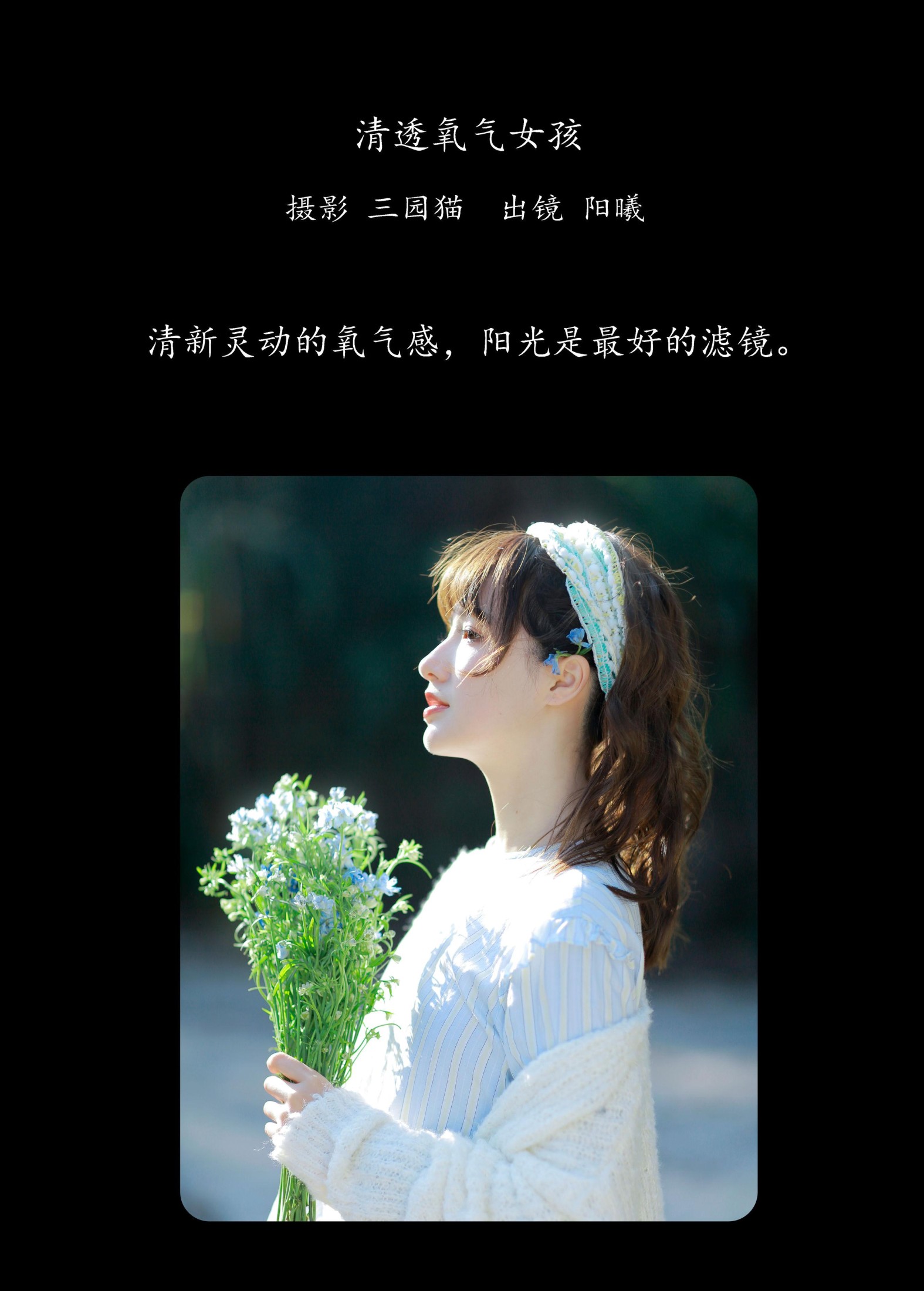 阳曦 – 《清透氧气女孩》[29P] 插图2