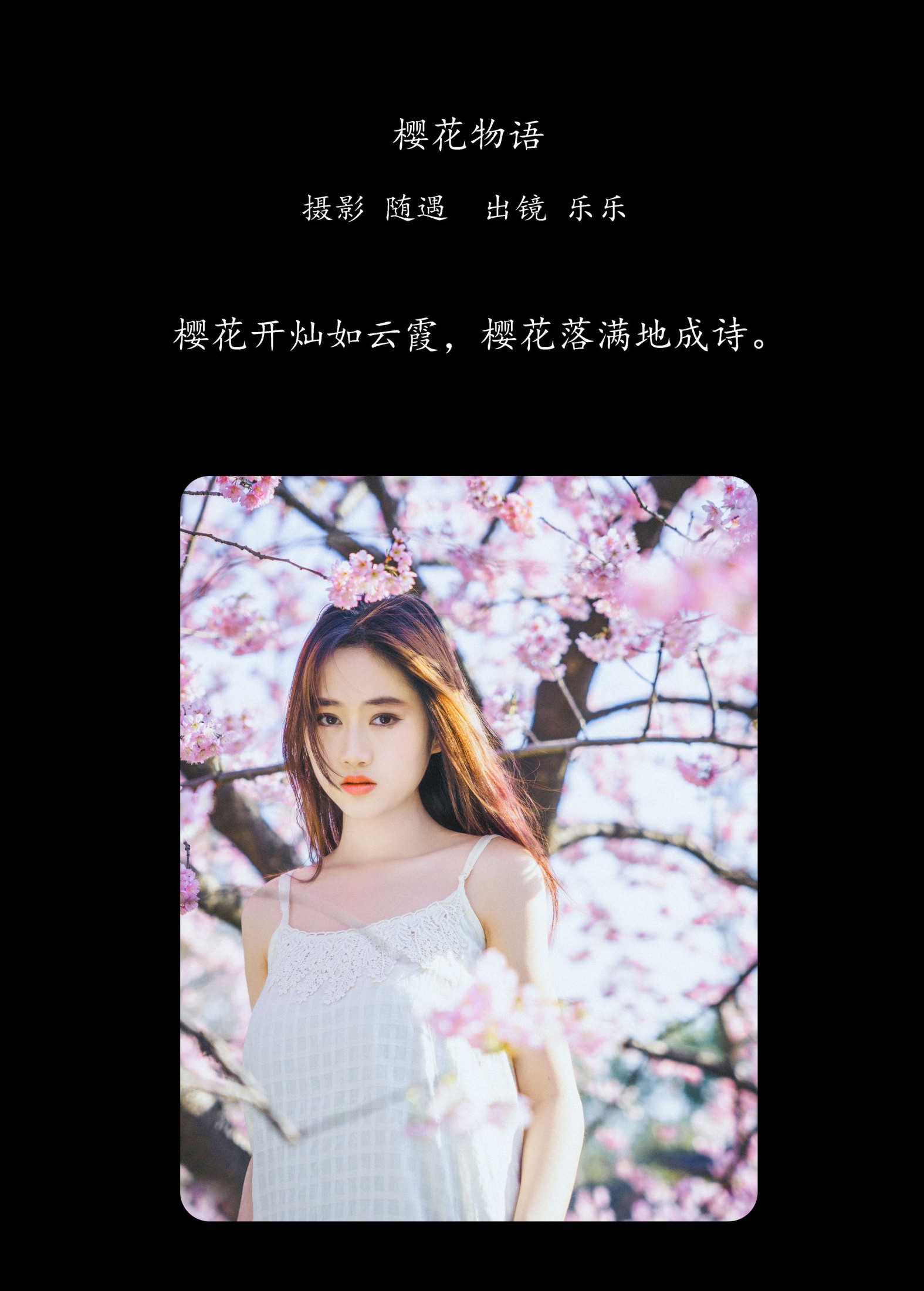 乐乐 – 《樱花物语》[22P] 插图2