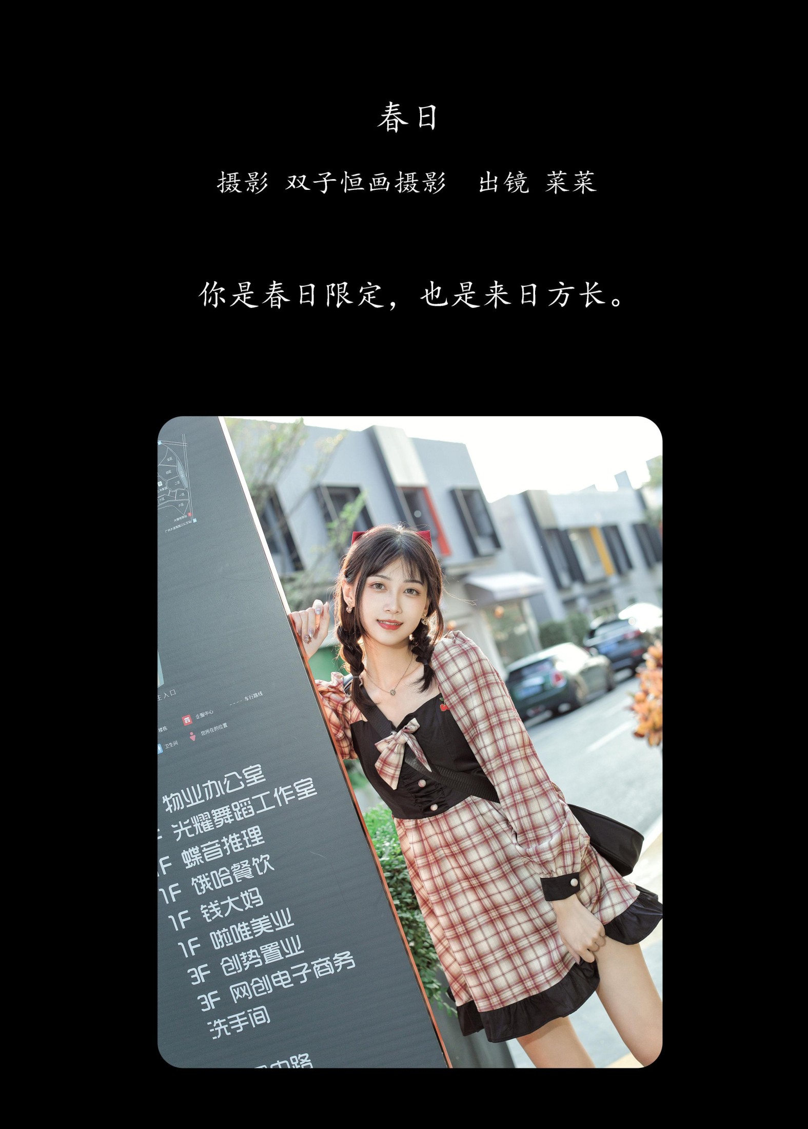 菜菜 – 《春日》[35P] 插图2