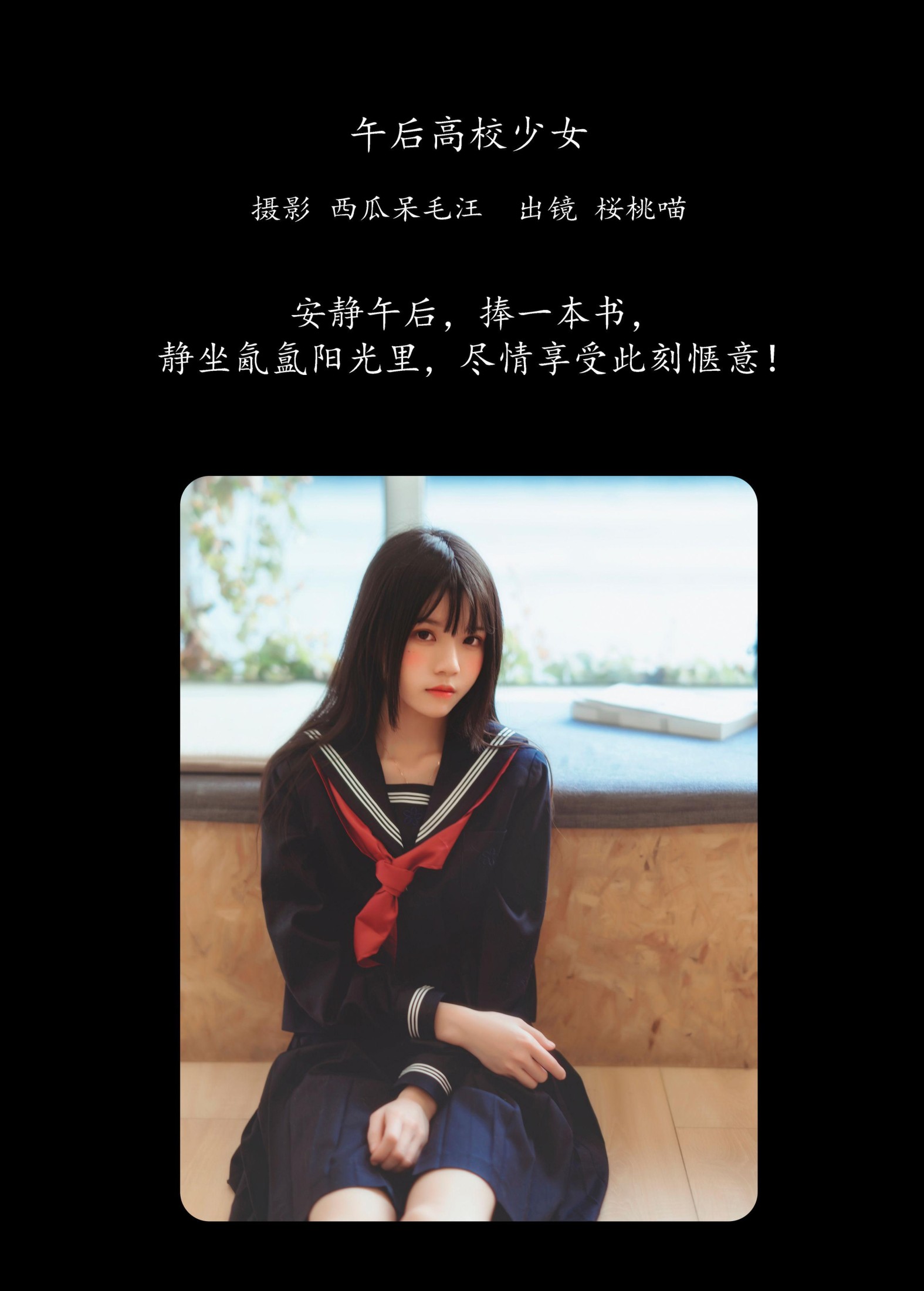 桜桃喵 – 《午后高校少女》[42P] 插图2