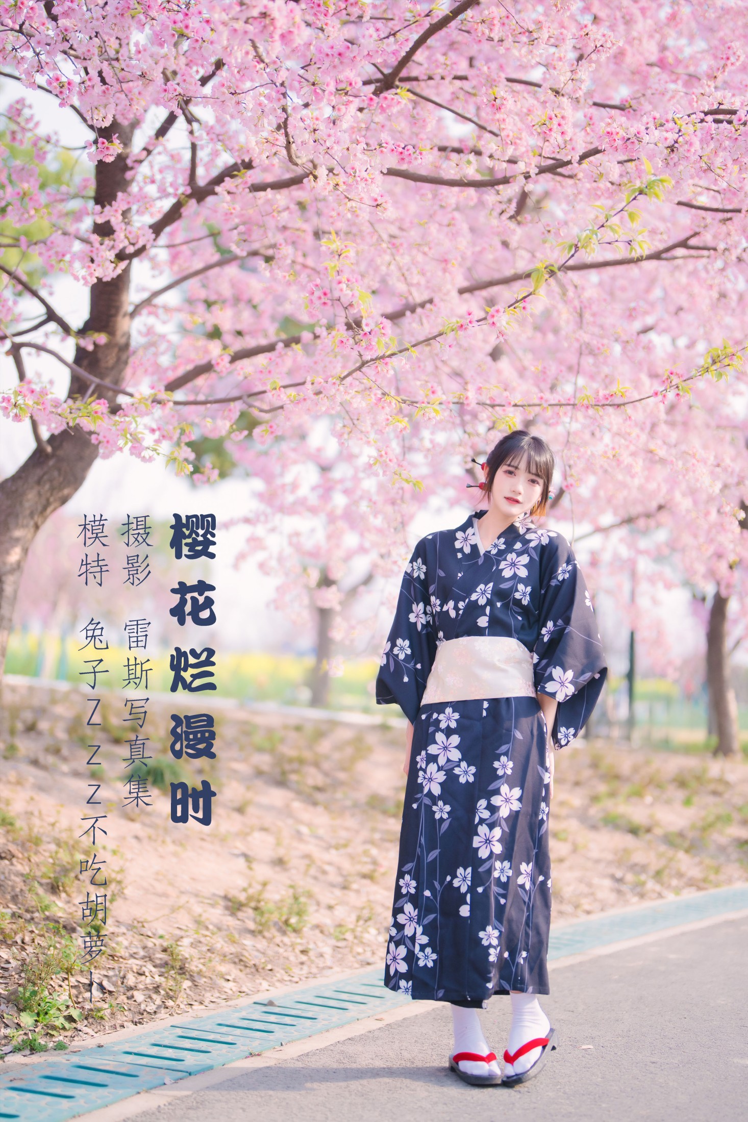 兔子Zzz不吃胡萝卜 – 《樱花烂漫时》[26P]-66COS