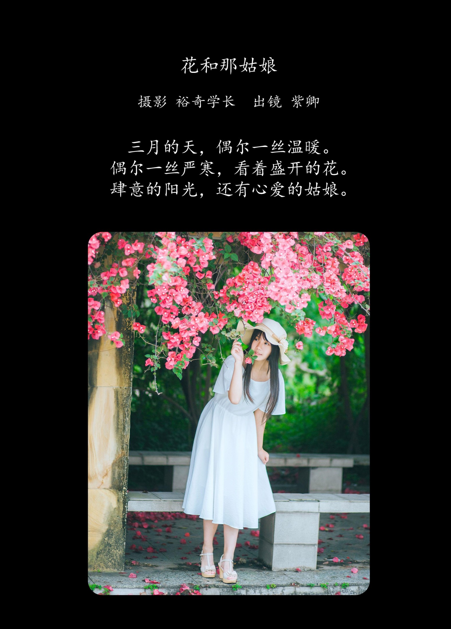 紫卿 – 《花和那姑娘》[23P] 插图2