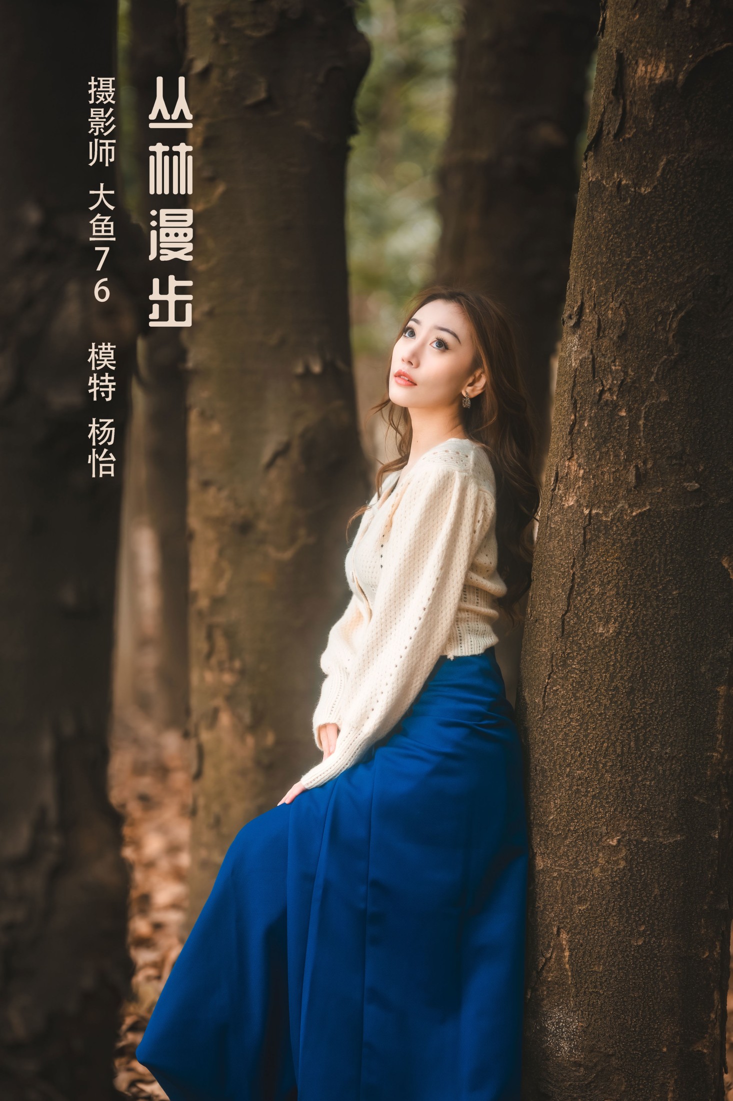 杨怡 – 《丛林漫步》[33P]-66COS